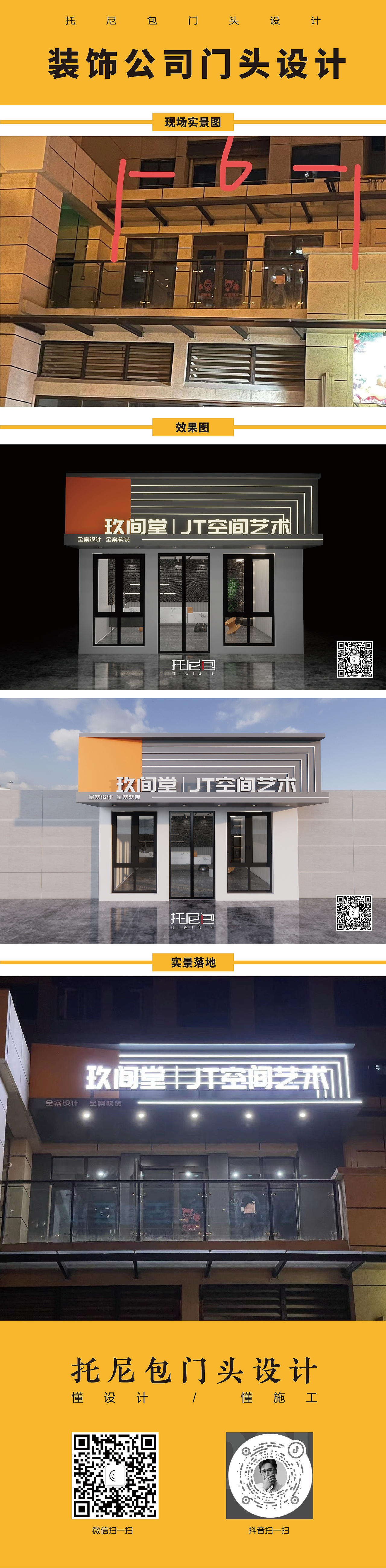 装饰公司门头设计