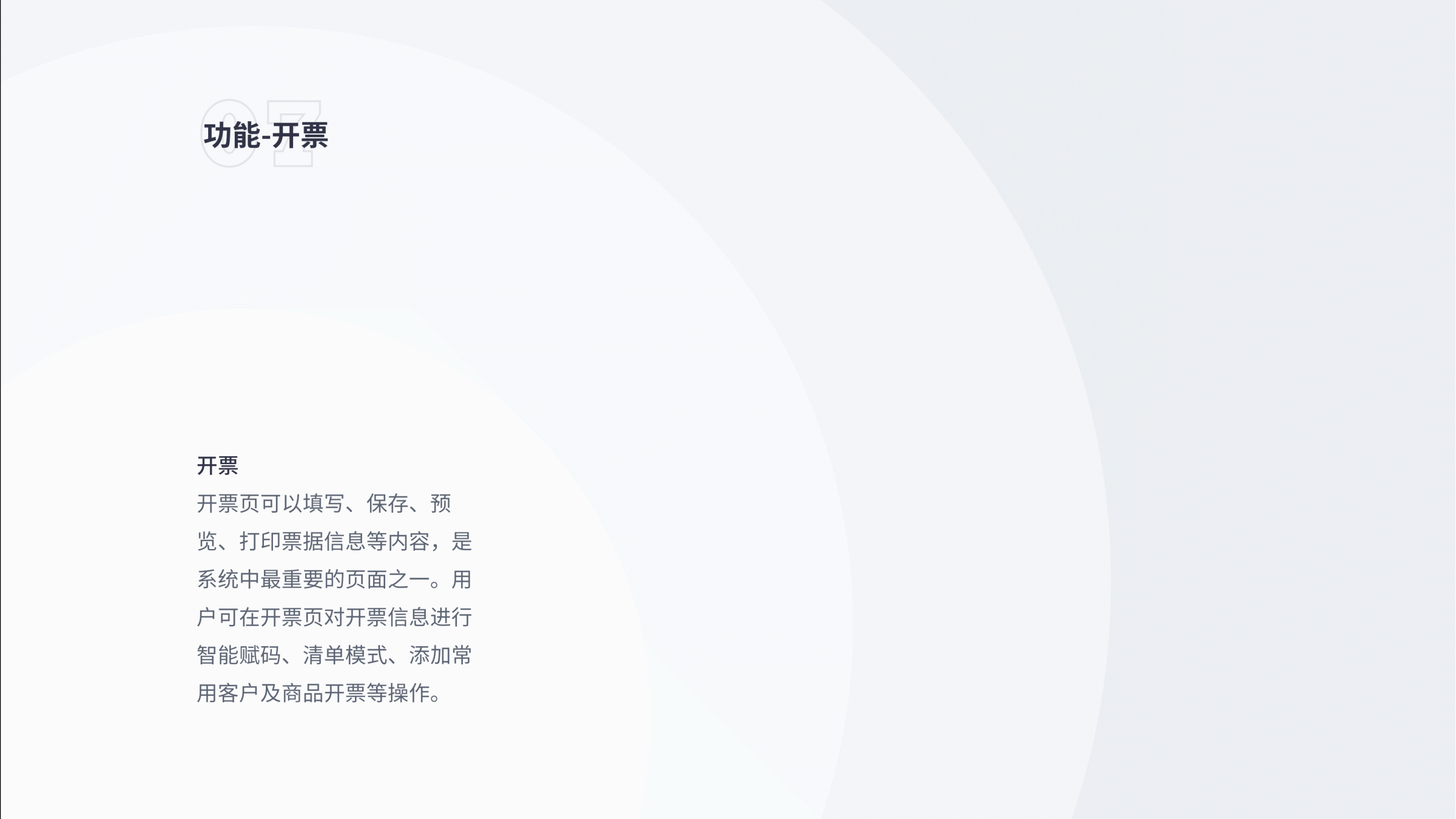 发票服务平台改版升级（图ZMzA3NjMwODYw） - 软件界面 - 站酷设计师Mrs小胖原创素材 - 站酷ZCOOL