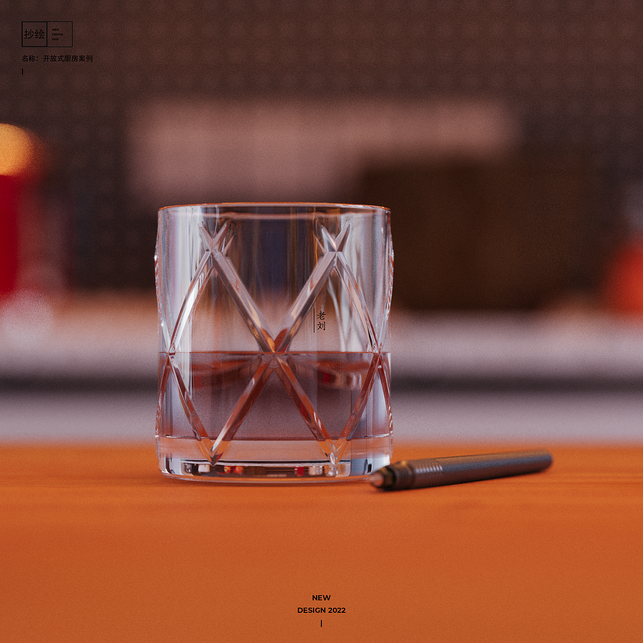 【抄绘】开放式厨房案例（图ZMzA5NzAyNzYw） - 建筑/空间 - 站酷设计师老刘的设计美学原创素材 - 站酷ZCOOL