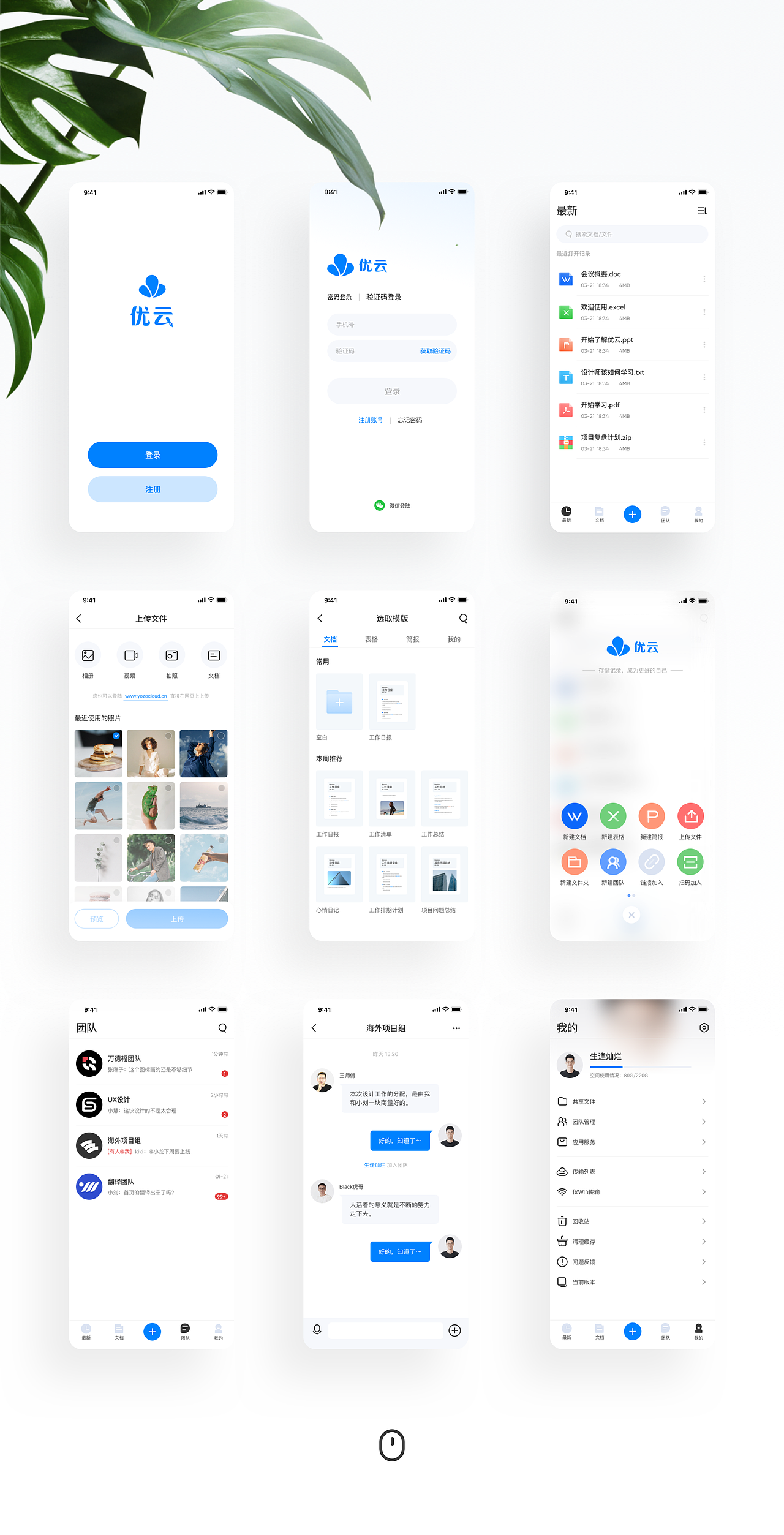 永中优云App 设计（图ZMzAxOTIyNzQ4） - APP界面 - 站酷设计师生逢灿烂原创素材 - 站酷ZCOOL