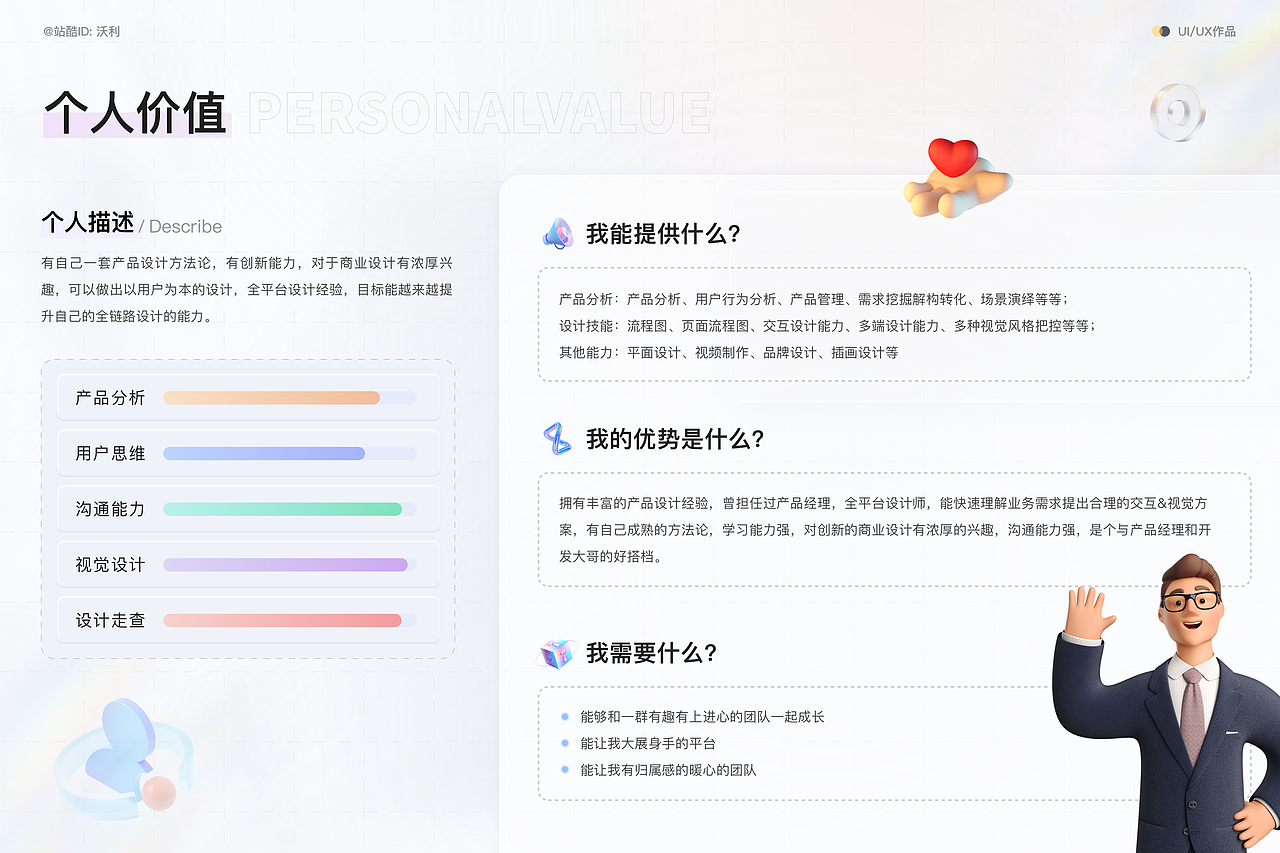 郭伟梁的2022年UI/UX求职作品集