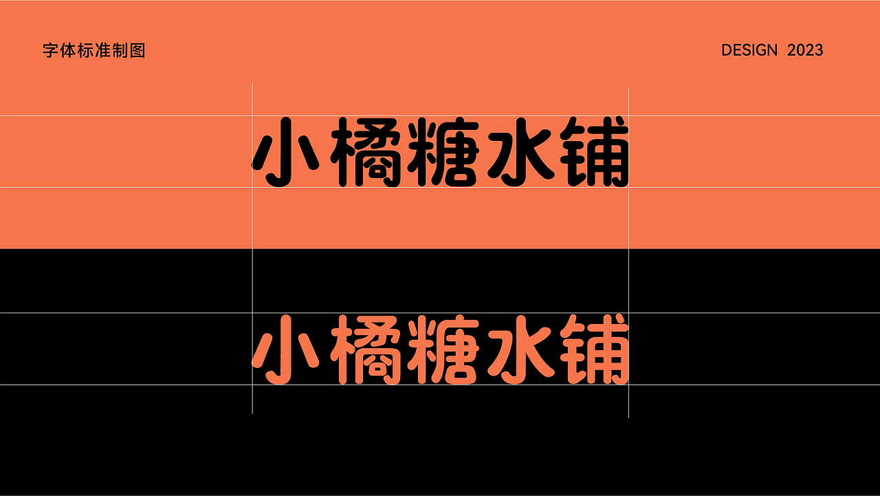 小橘糖水铺（图ZMzU1NjkzMzY4） - 品牌 - 站酷设计师静四夕原创素材 - 站酷ZCOOL