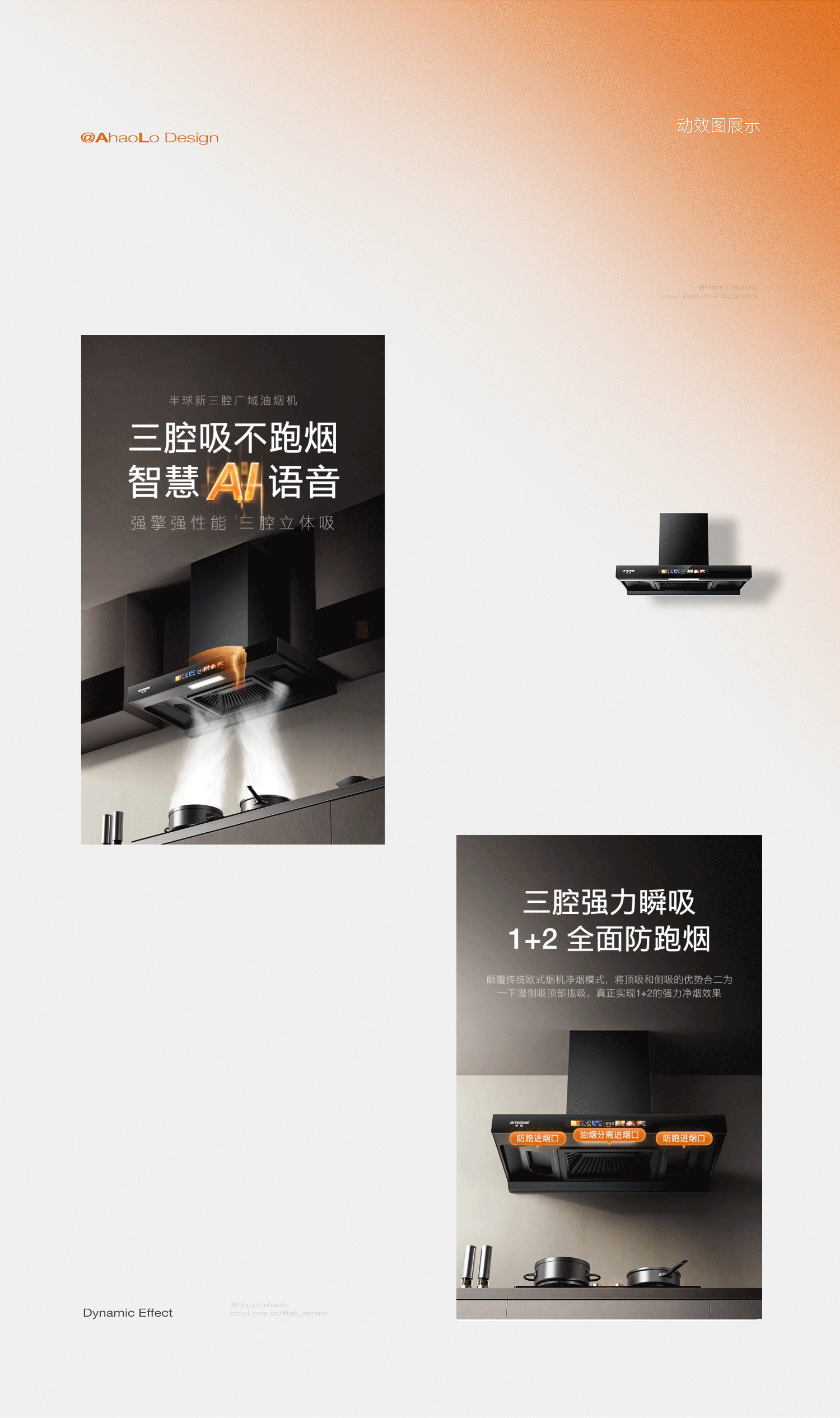 PESKOE 半球烟机/灶具详情视觉分享