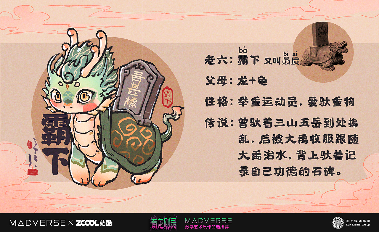 龙生九子，各有所长——龙子IP形象设计（图ZMzY4MDMzNDc2） - 商业插画 - 站酷设计师是泡泡咹原创素材 - 站酷ZCOOL