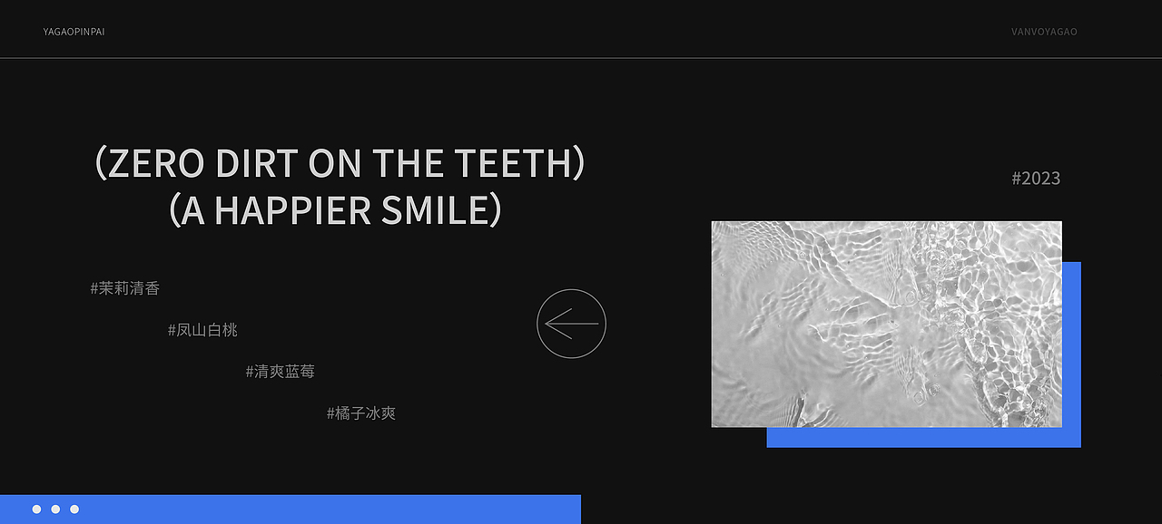 VANVO牙膏包装设计