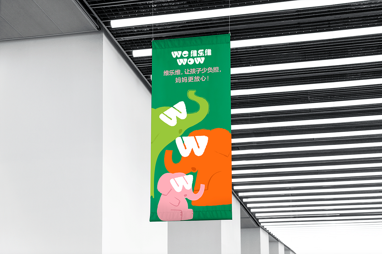 wewow 维乐维 |有趣的儿童软糖品牌包装设计