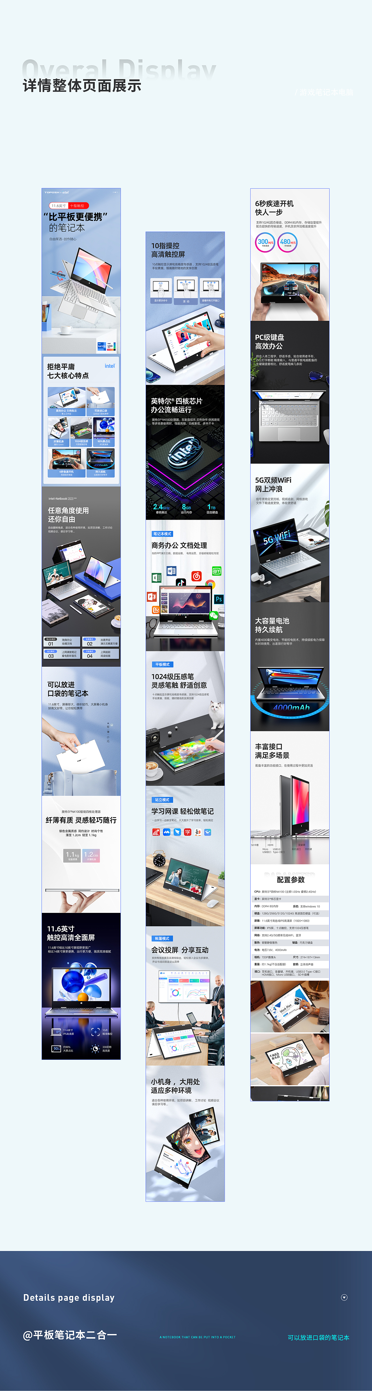 平板笔记本二合一详情视觉
