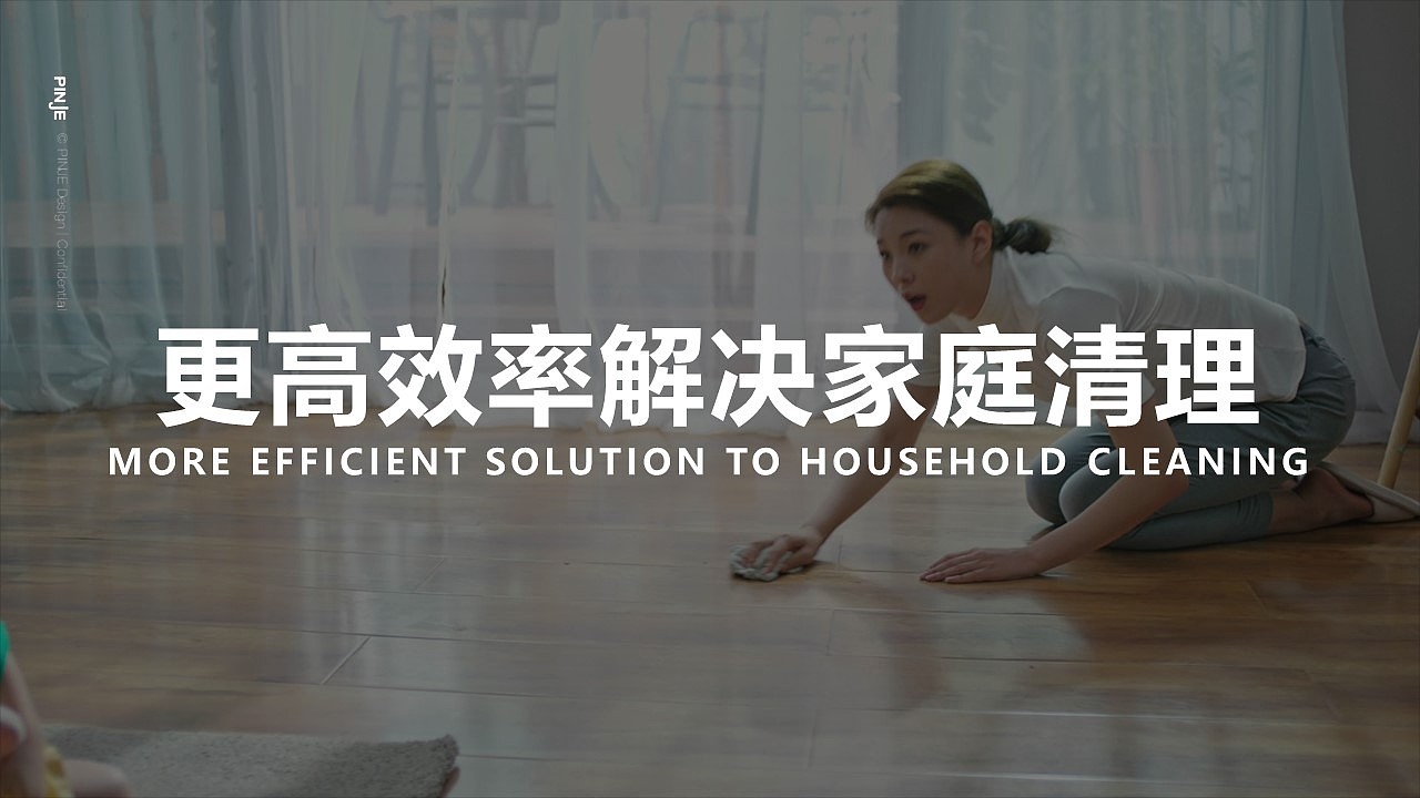 美的智能清洁机器人╳ PINJE DESIGN