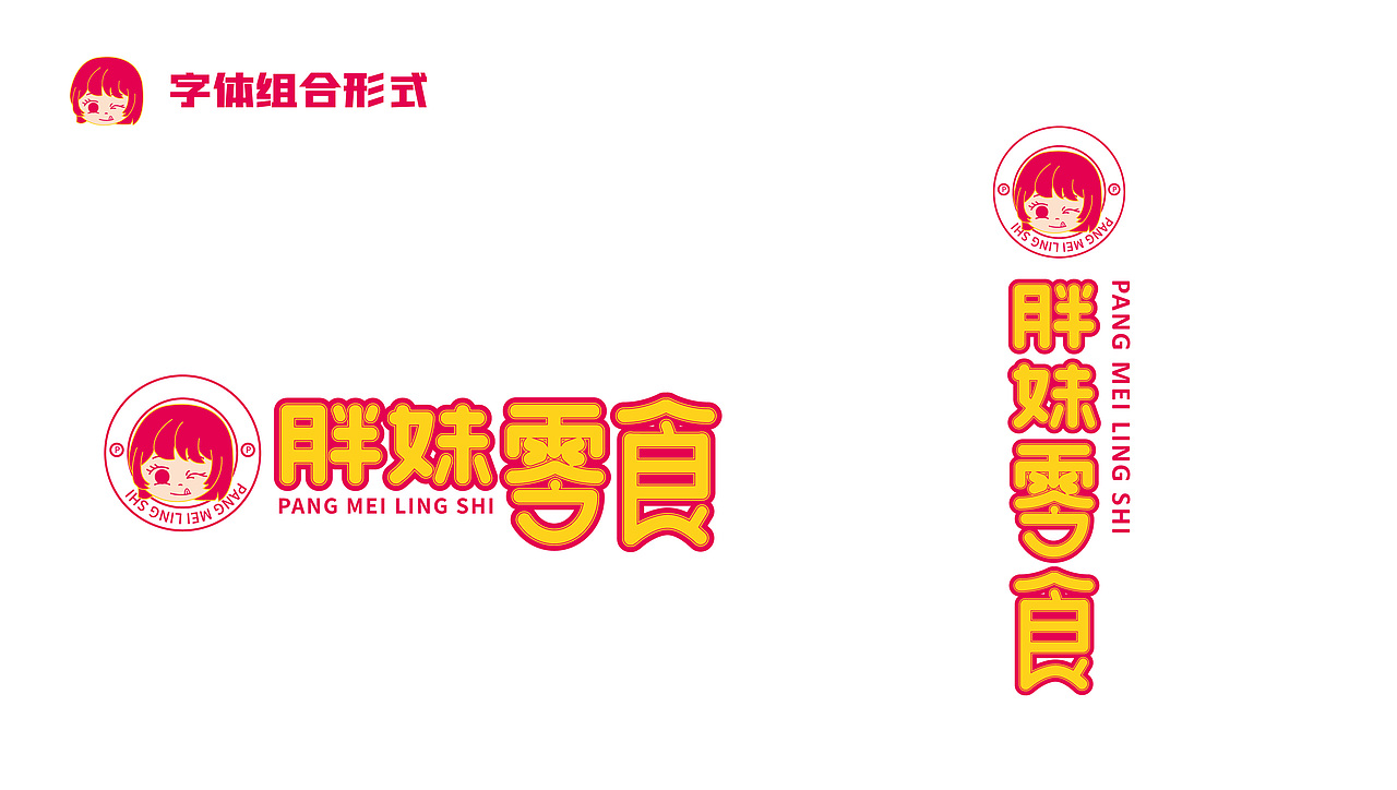 胖妹零食VI设计（图ZMzA2MTczNzM2） - 品牌 - 站酷设计师里兜原创素材 - 站酷ZCOOL