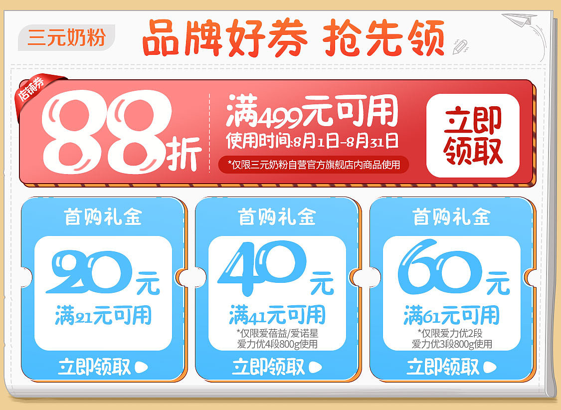 三元奶粉开学季首页（图ZMzE0NDIzMzYw） - 电商 - 站酷设计师柒月南冥原创素材 - 站酷ZCOOL