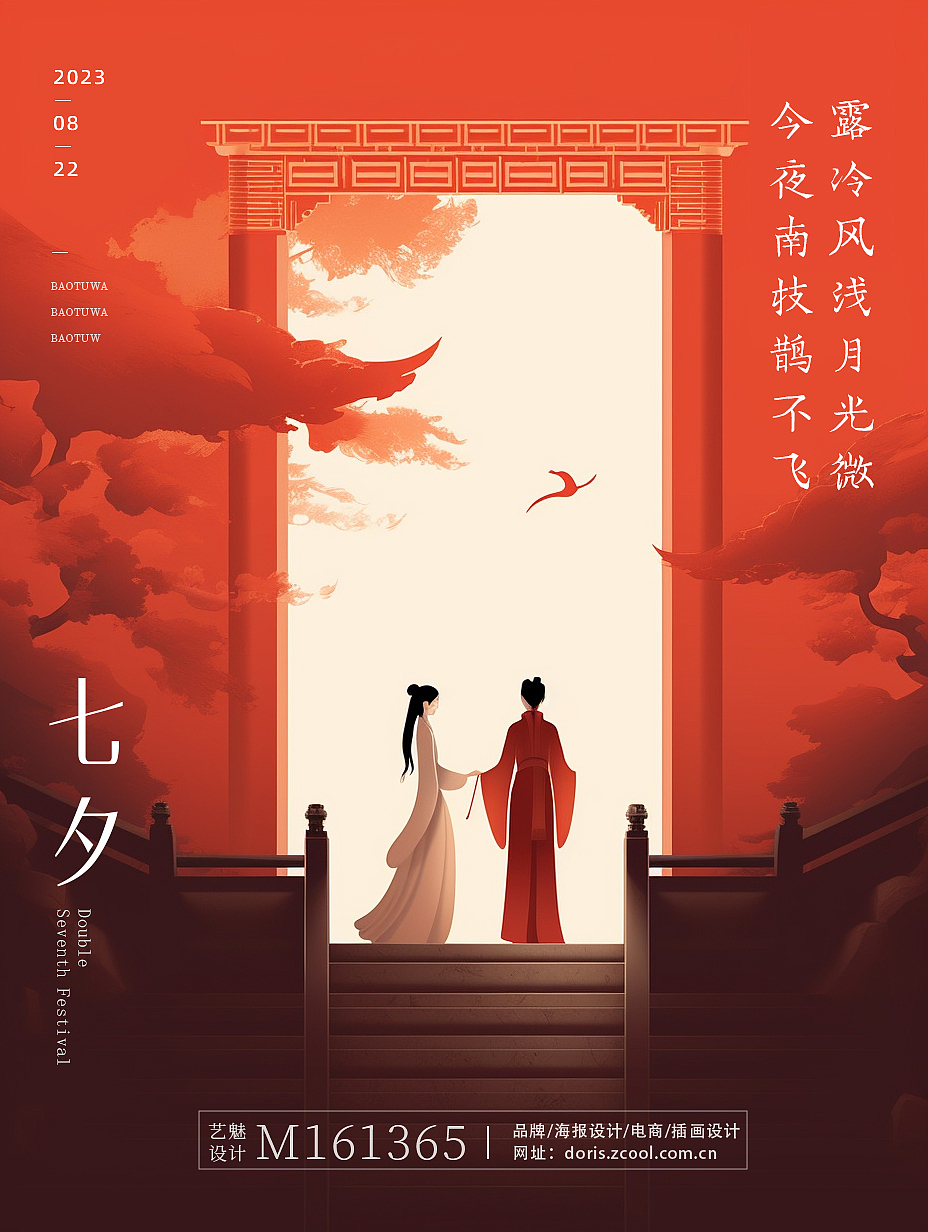 七夕海报设计