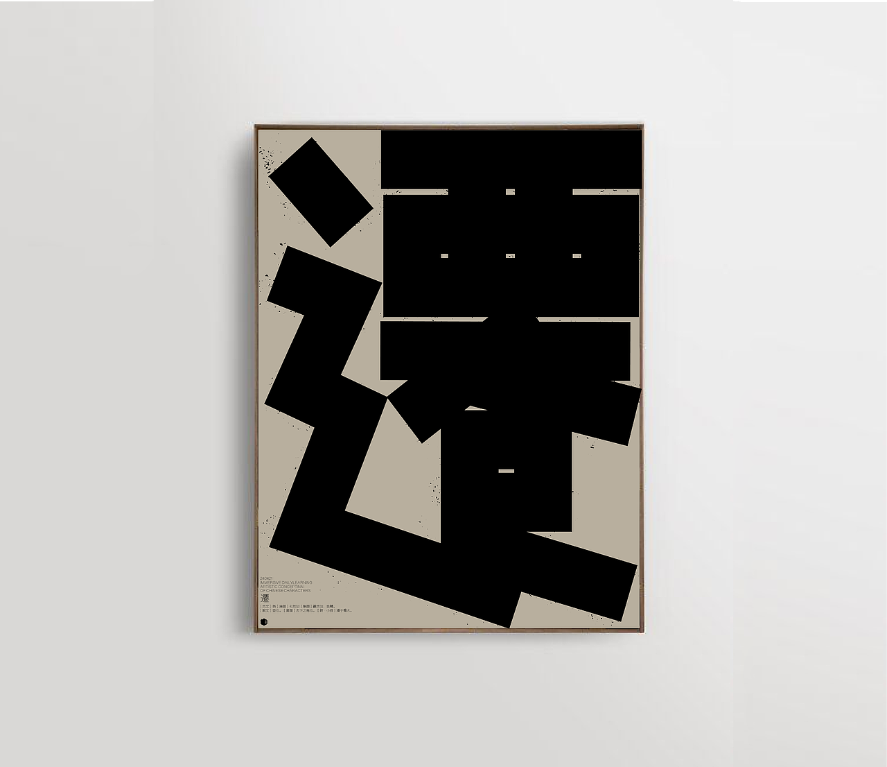 汉字境 ｜ 一字禅 ｜ 四月春了春开（图ZMzY3NjkxMjMy） - 字体/字形 - 站酷设计师要富强_原创素材 - 站酷ZCOOL