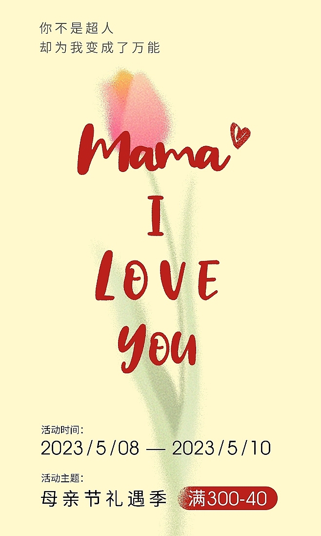 电商/手机端首页/首屏促销/活动海报