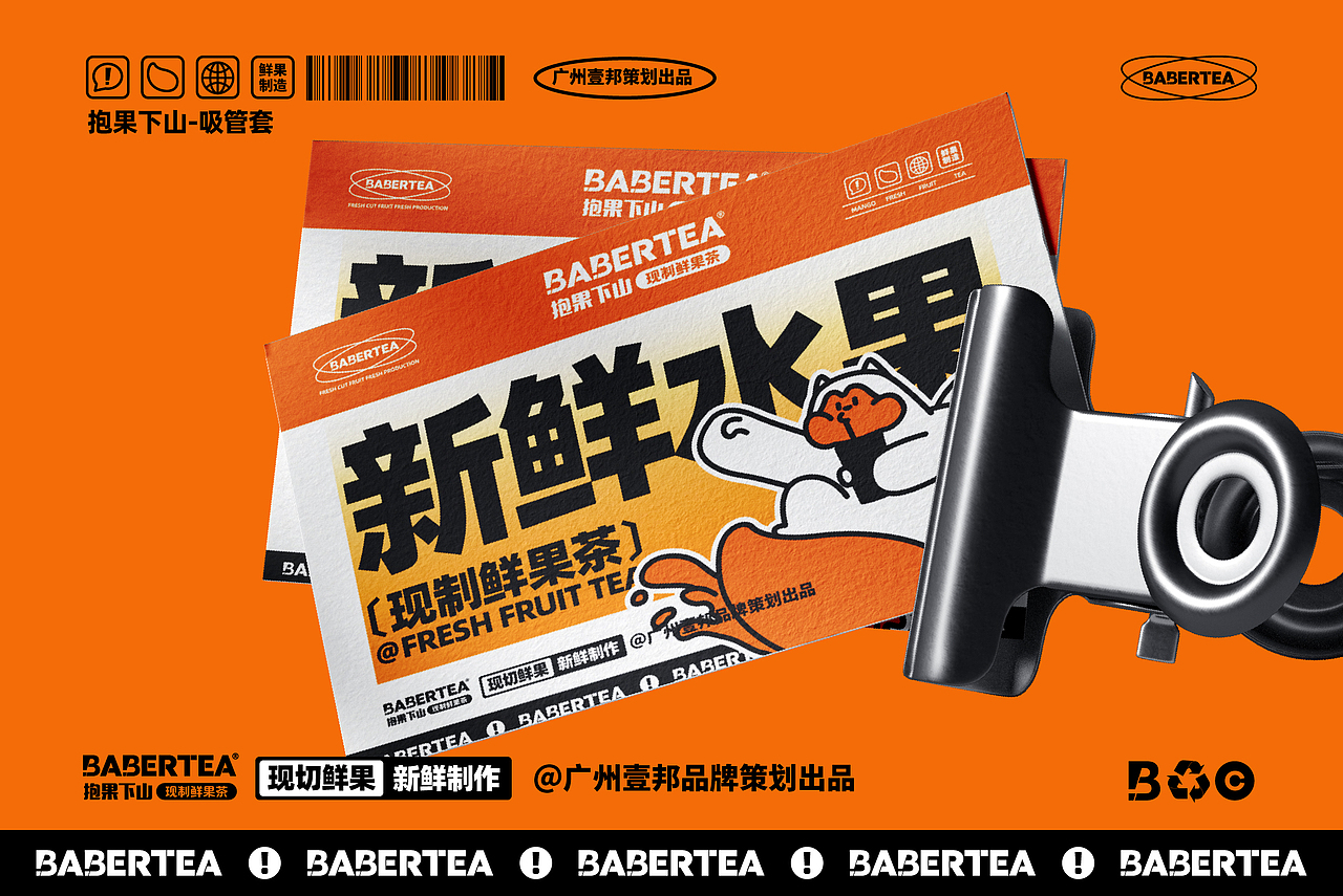 茶饮品牌策划设计-餐饮品牌抱果下山茶饮VI设计