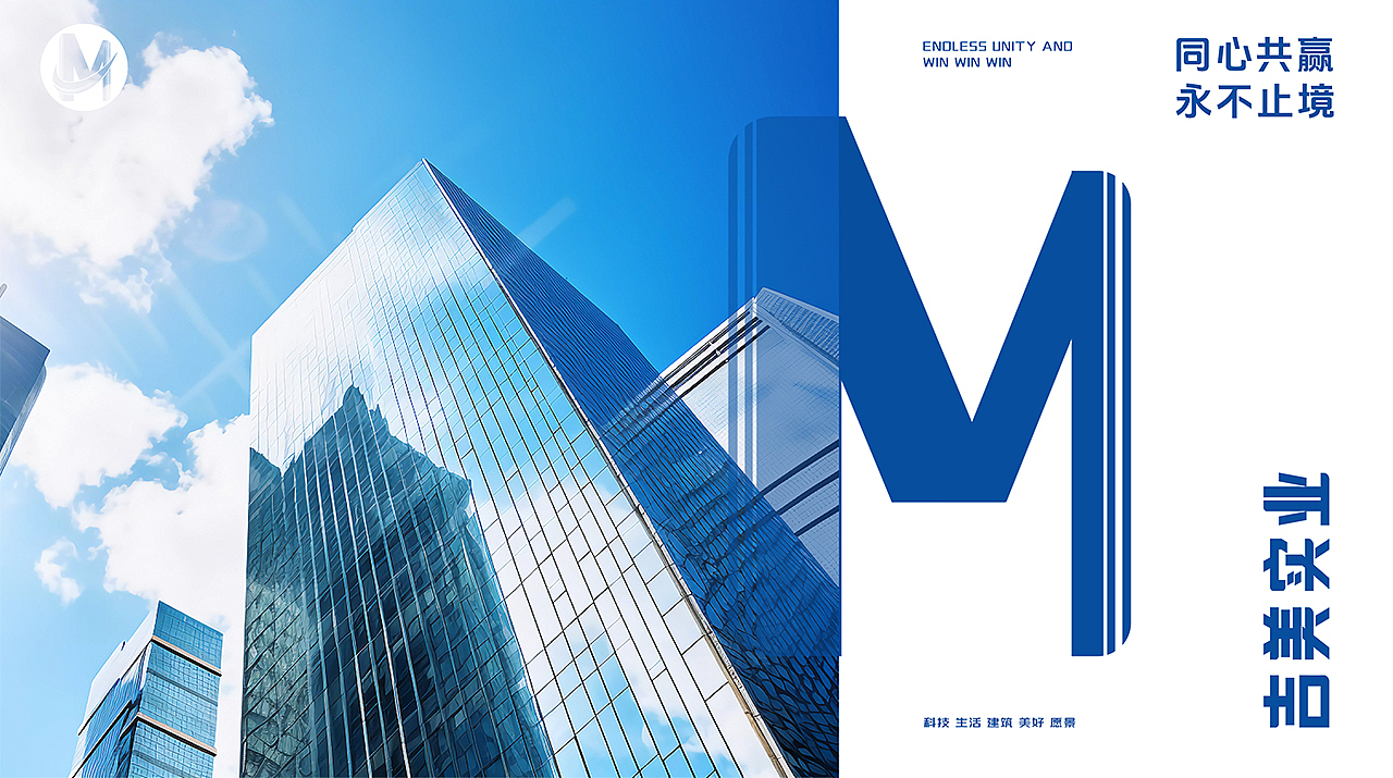 同心共赢 永不止境 建筑运输行业LOGO设计视觉分享