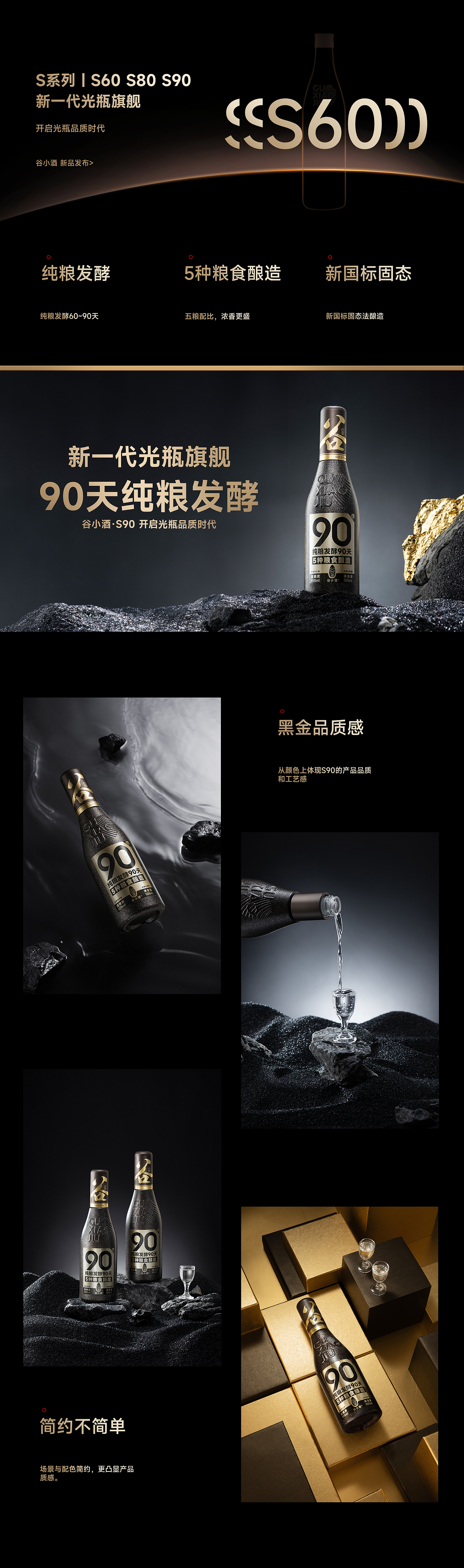 白酒全案策划设计-谷小酒·S系列产品设计/策划方案（图ZMzU4NDQ2MzI0） - 电商 - 站酷设计师晓Leo原创素材 - 站酷ZCOOL