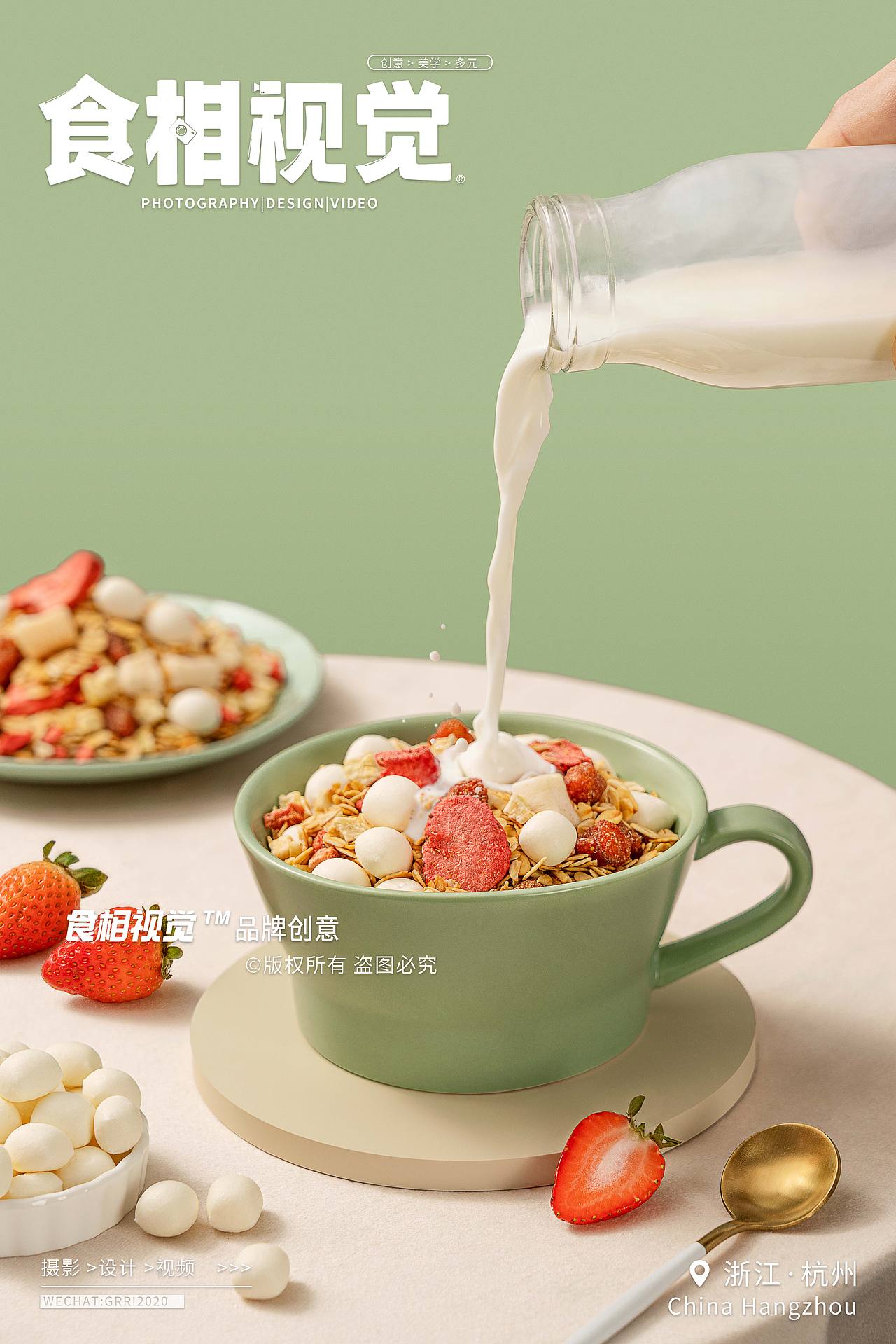 麦片创意拍摄｜电商摄影 草莓优酸乳烘焙麦片X食相视觉
