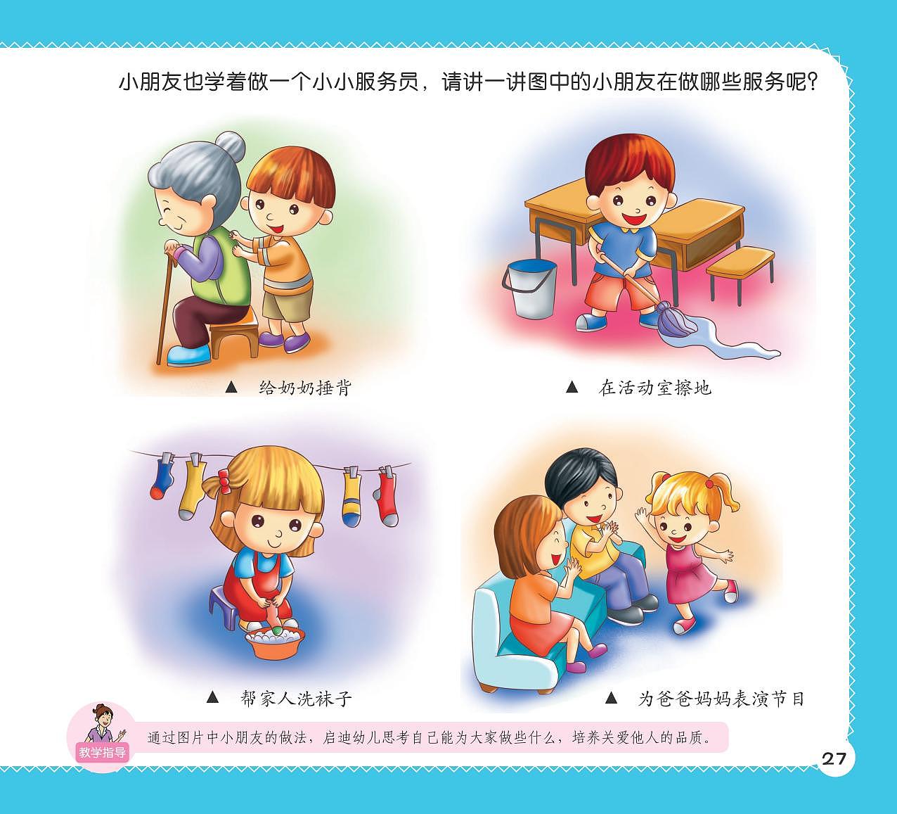 幼儿园教材-大班社会（图ZMzI4OTg4NjA4） - 商业插画 - 站酷设计师羽飞Fly原创素材 - 站酷ZCOOL