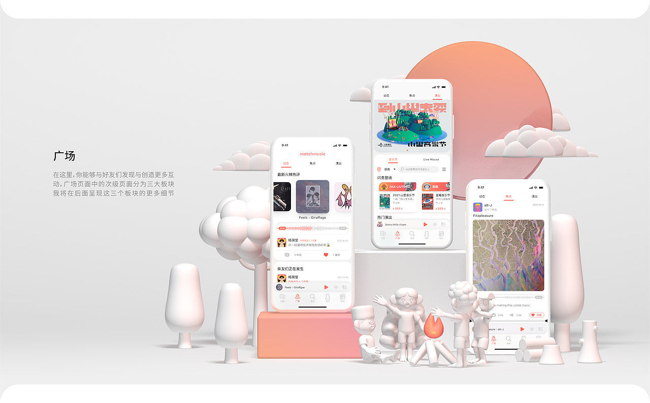 MatchMusic_界面/产品动画