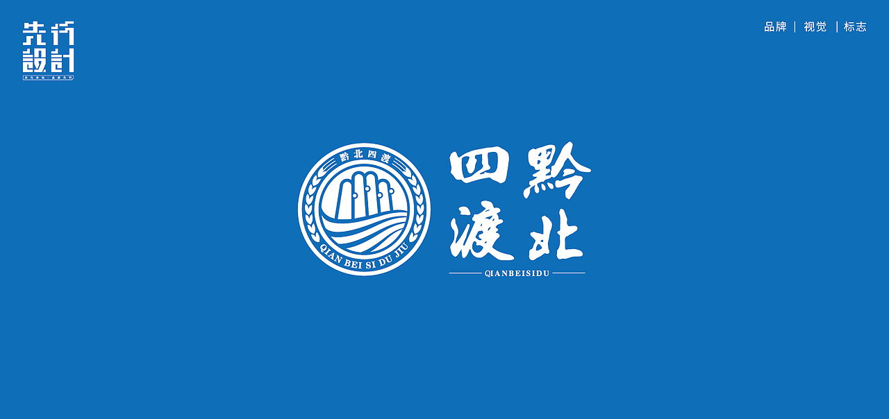 标志精选二丨白酒LOGO原创设计