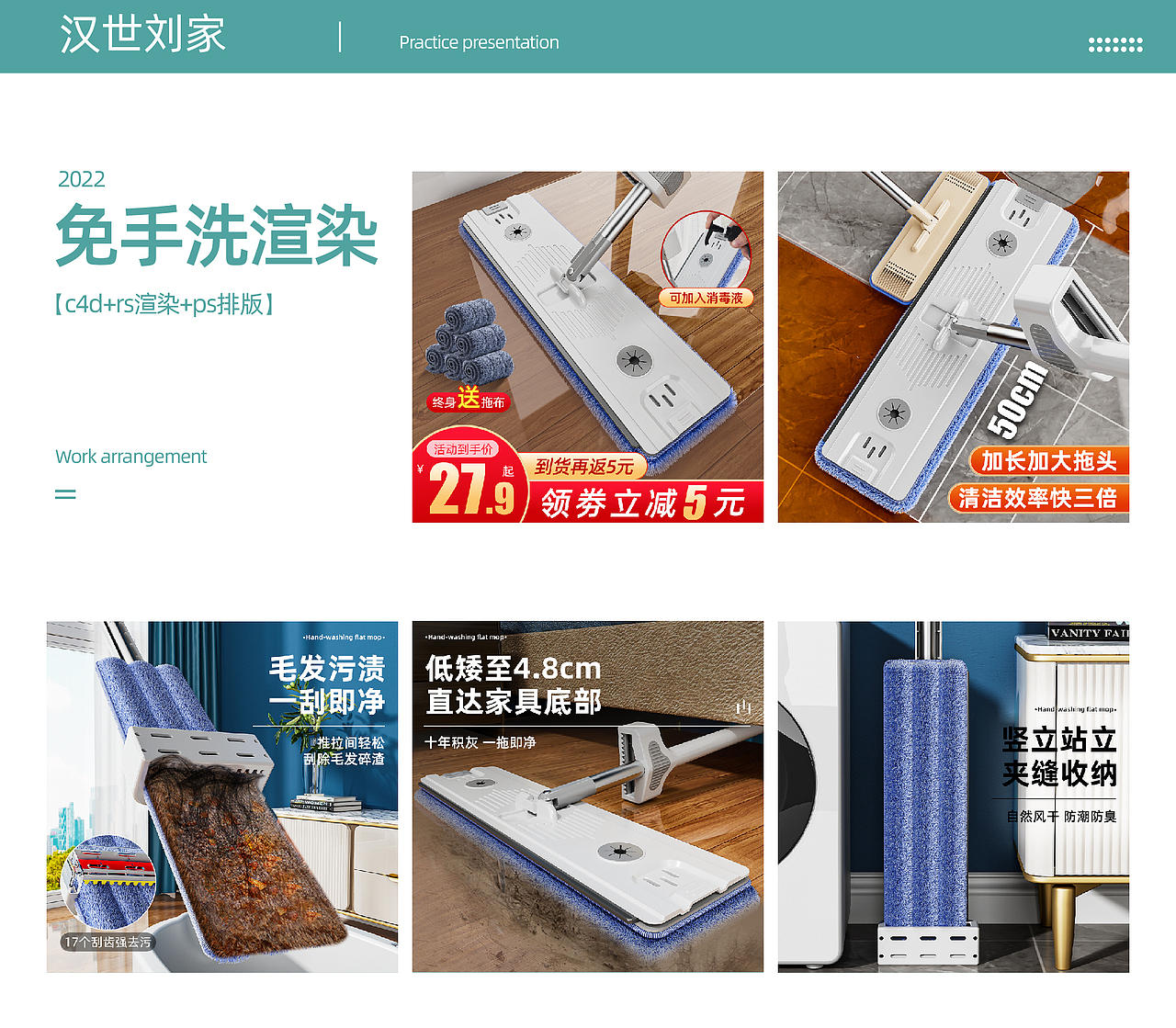 2022汉世刘家保鲜膜/盒、垃圾袋、免手洗、拖把渲染