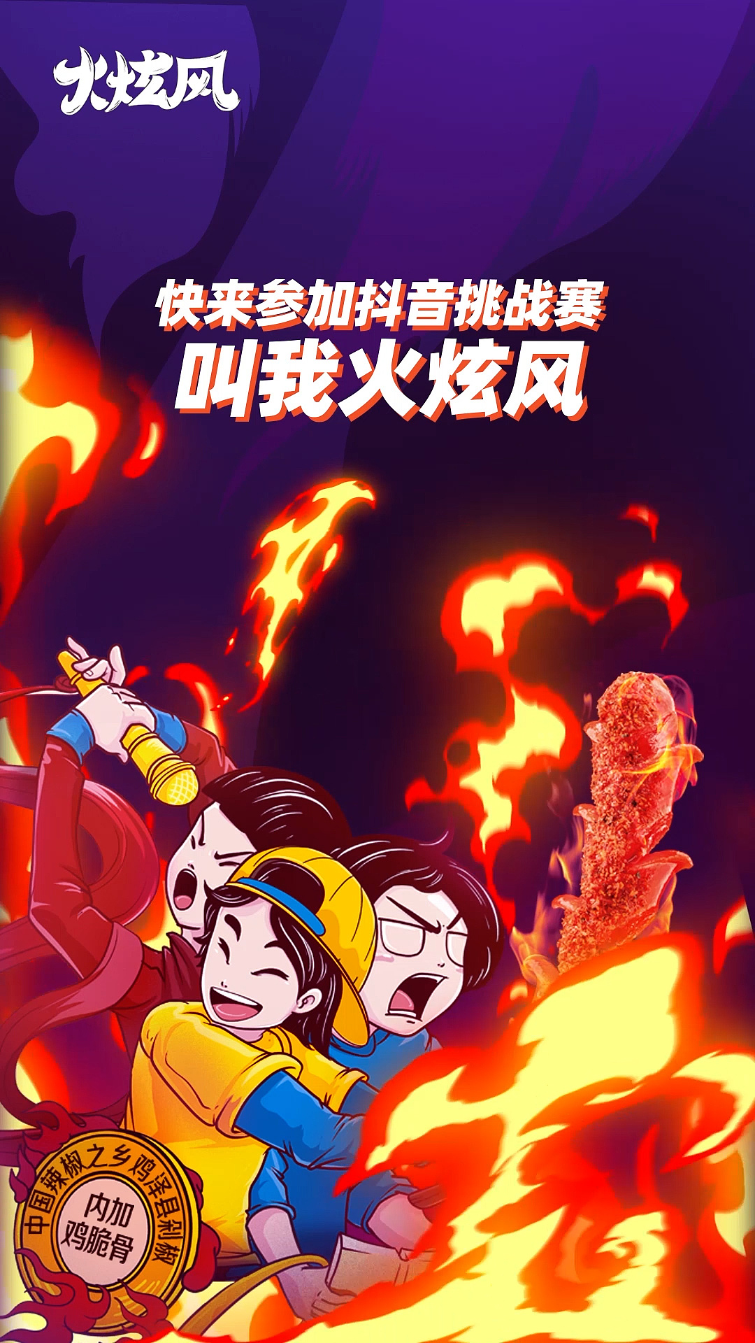 双汇火炫风刻花香肠新品发布抖音推广动画（图ZMzA5MTA4NTUy） - Motion Graphic - 站酷设计师Franklee1988原创素材 - 站酷ZCOOL