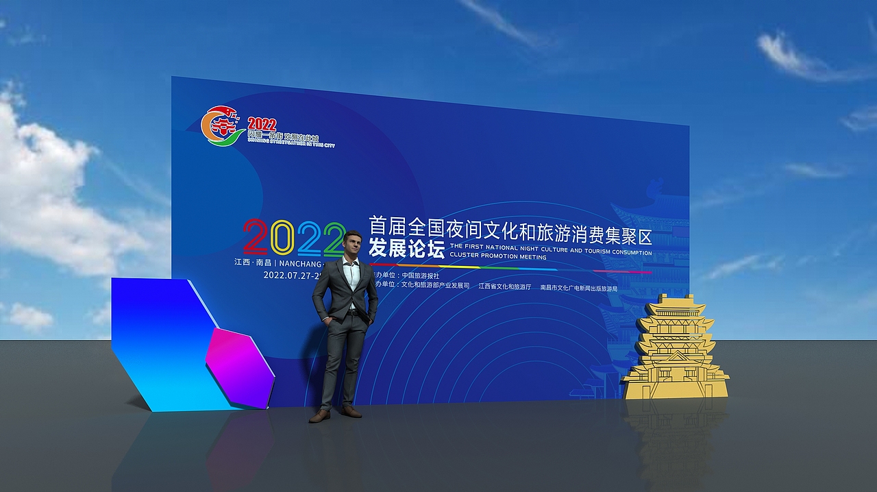 2022全国首届夜间经济发展论坛
