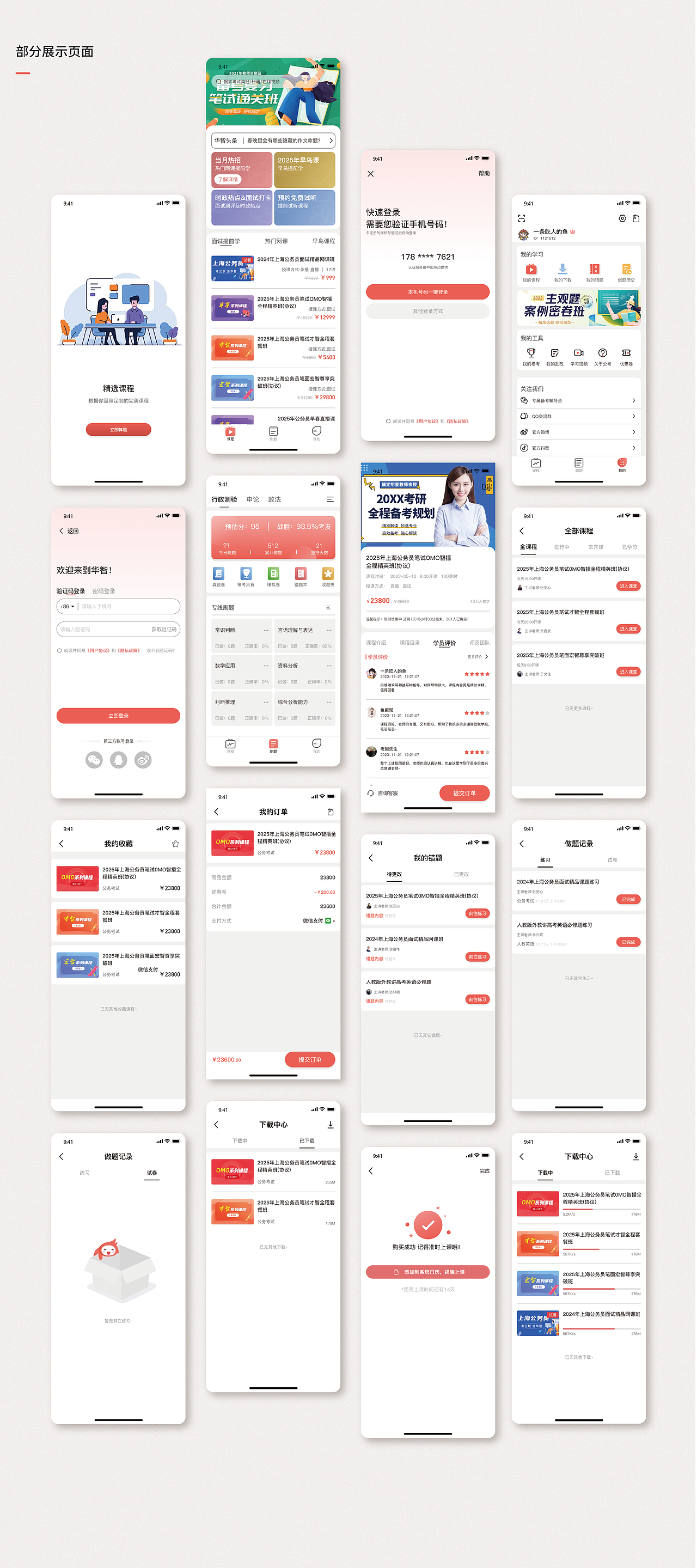 华智公考 APP改版
