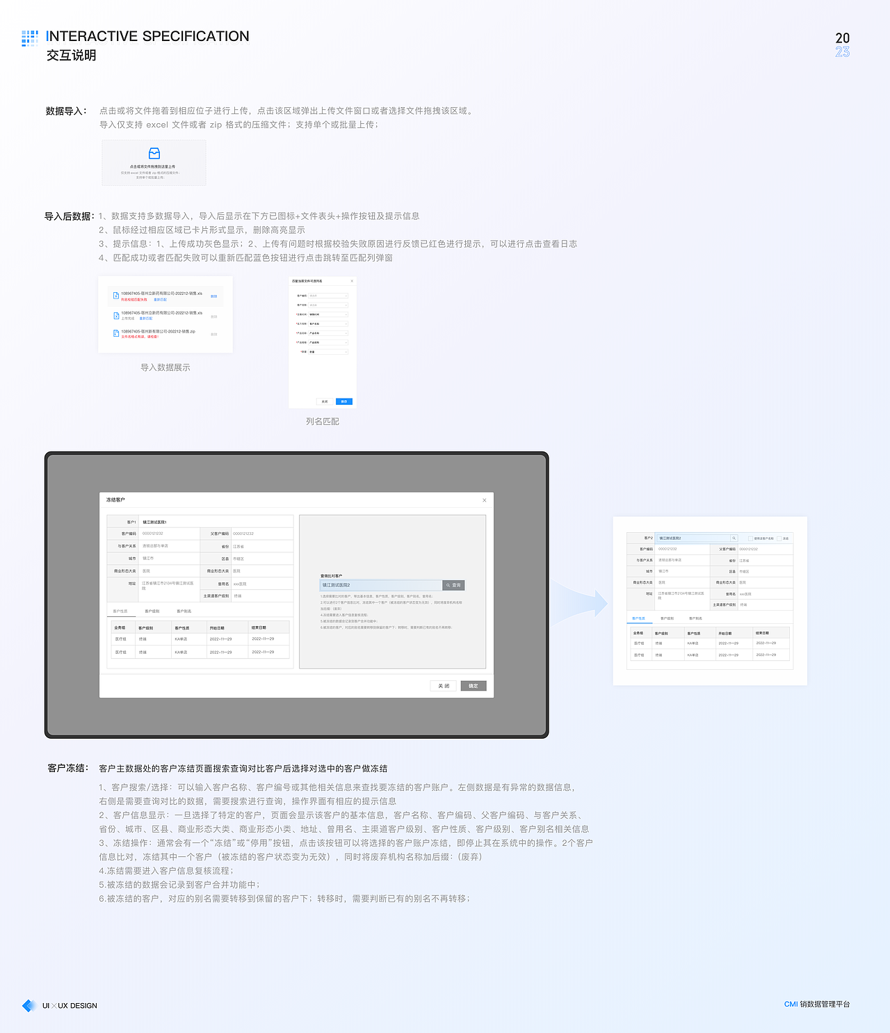 B端CMI系统——流向数据处理系统