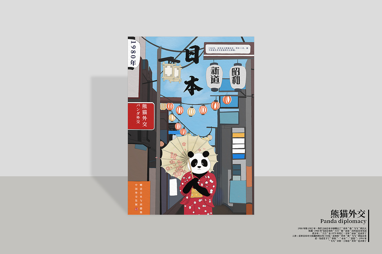 熊猫外交历史（图ZMjk5Mzg3MDk2） - 海报 - 站酷设计师Z14376229原创素材 - 站酷ZCOOL