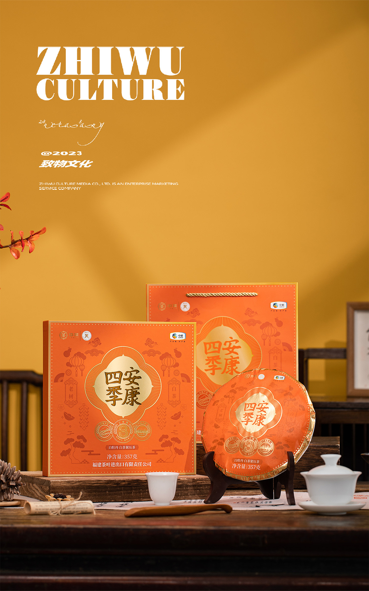 拍摄案例 | 中茶 四季安康 | 专业拍茶（图ZMzYyNzIyMTQw） - 产品摄影 - 站酷设计师致物文化原创素材 - 站酷ZCOOL