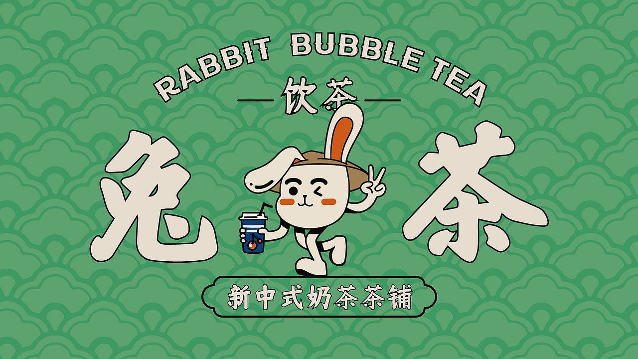 新中式奶茶VI🍵兔兔茶（图ZMzMyMDM0OTky） - IP形象 - 站酷设计师设计瓜瓜米酒原创素材 - 站酷ZCOOL