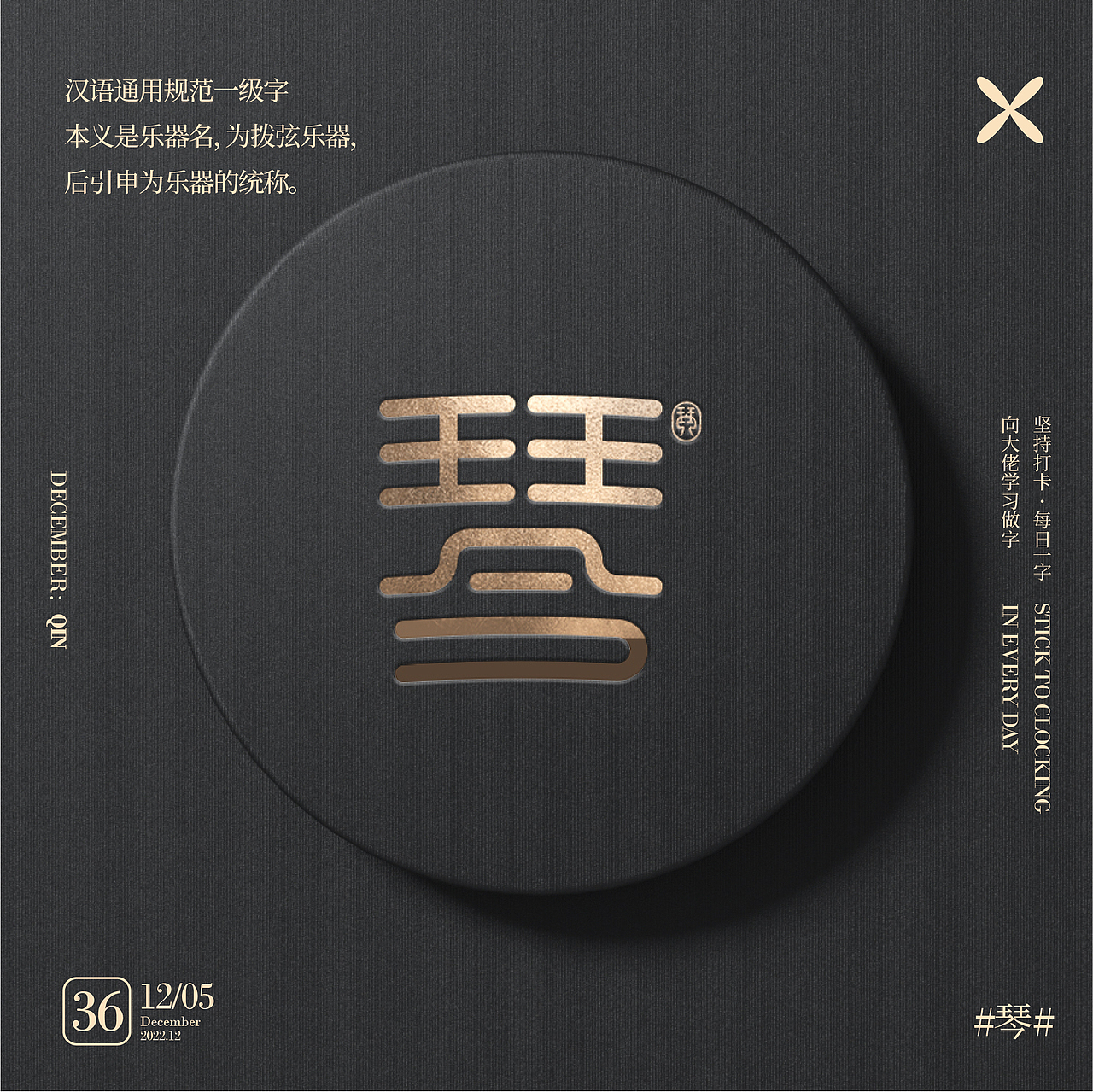 琴（图ZMzI0NTk4NDcy） - 字体/字形 - 站酷设计师biu大计原创素材 - 站酷ZCOOL