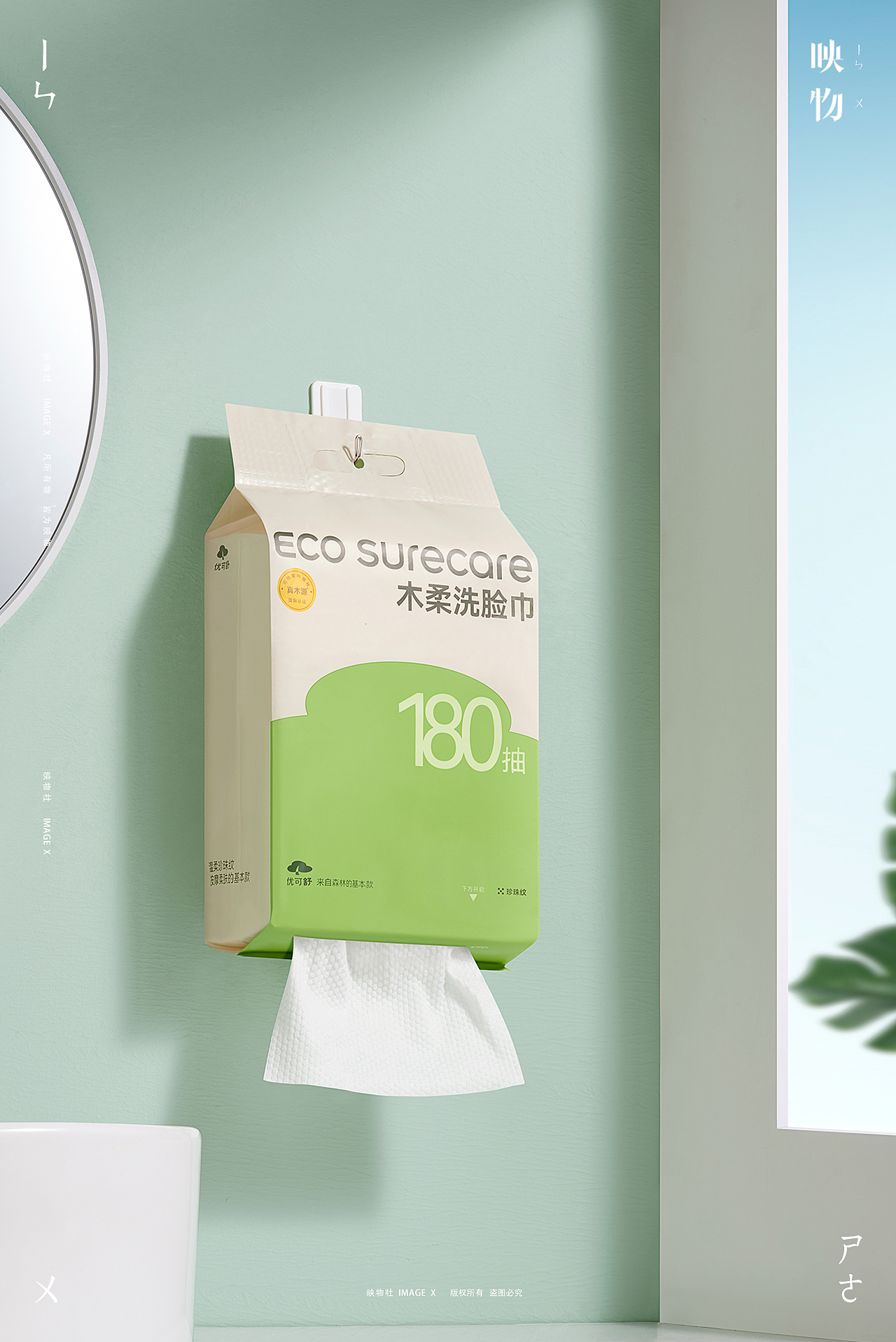 产品摄影 | 优可舒悬挂式洗脸巾 x 映物社