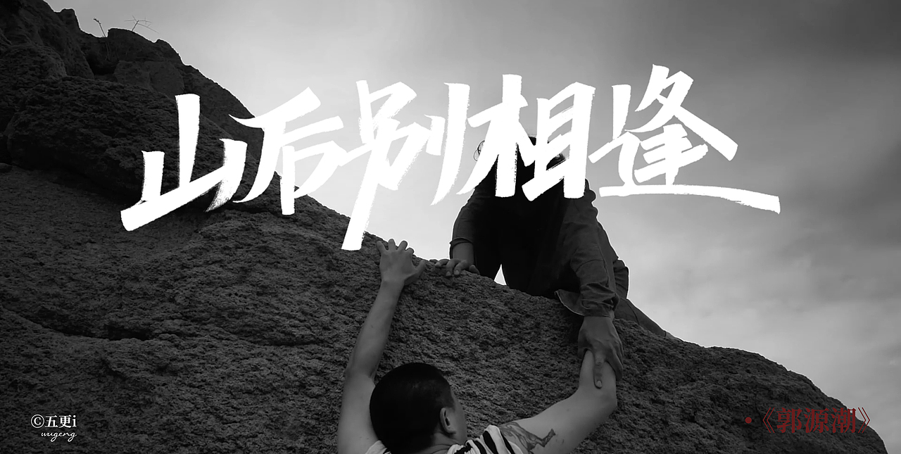 手写/秀丽笔/五更i