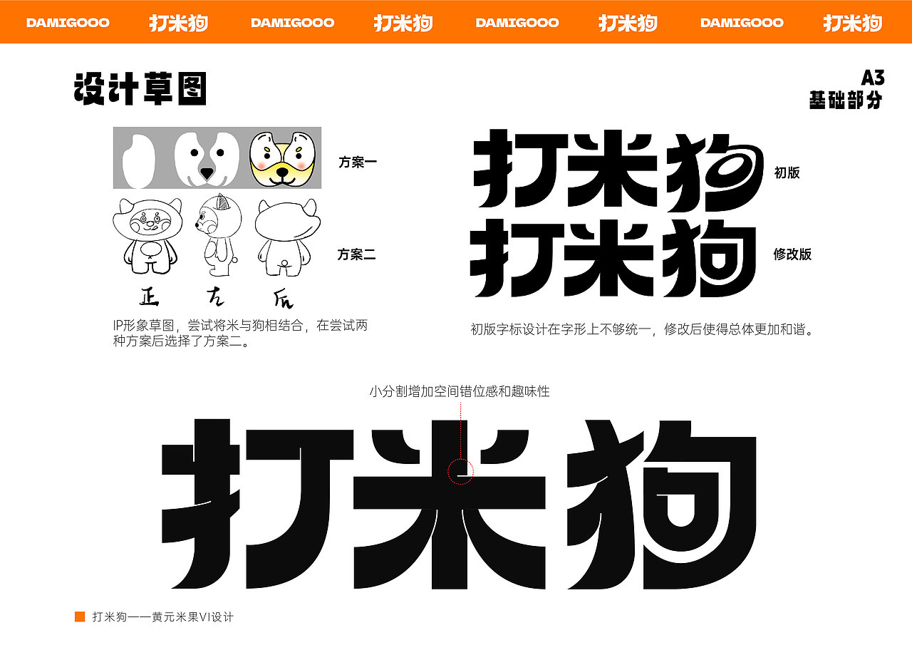 打米狗——黄元米果VI设计（图ZMzQwNjM5NjI0） - 品牌 - 站酷设计师Sisyphus2001原创素材 - 站酷ZCOOL