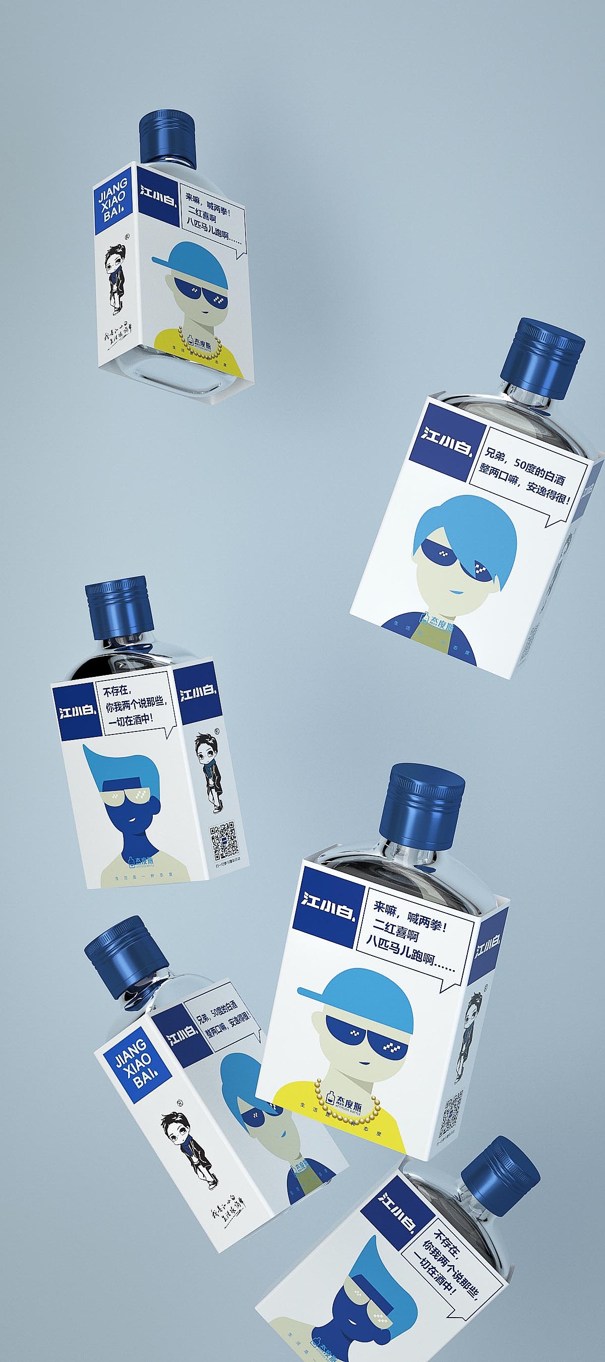 江小白品牌包装升级（图ZMzY1NTQzNzg0） - 包装 - 站酷设计师彬法品牌策划设计原创素材 - 站酷ZCOOL