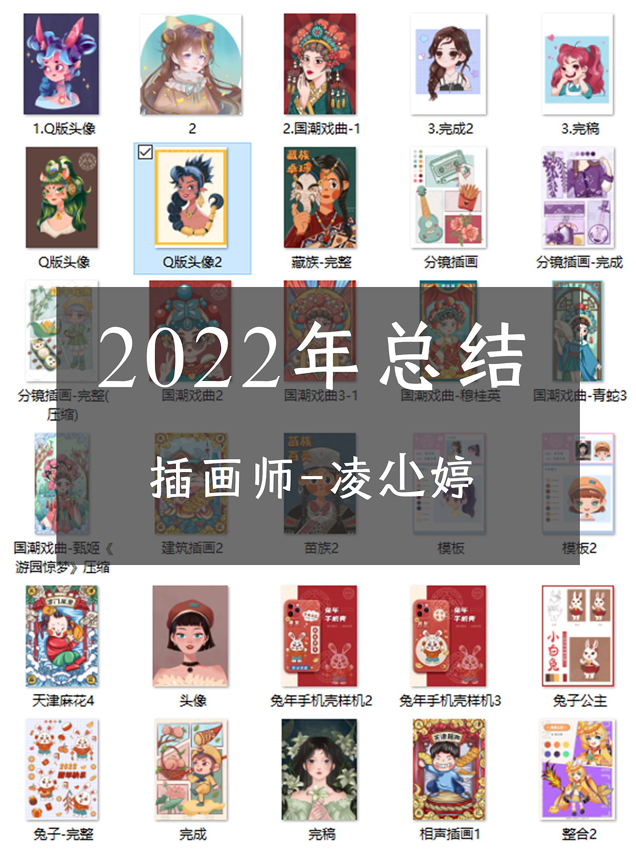 2022年终总结（图ZMzI2NzAyNzY4） - 商业插画 - 站酷设计师凌尐婷原创素材 - 站酷ZCOOL