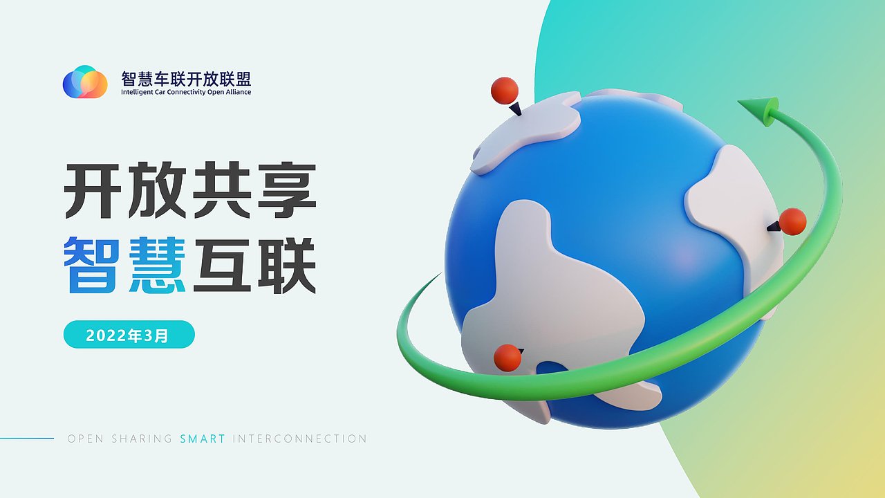 PPT设计（智慧车联）（图ZMzExOTQ4MTk2） - PPT/Keynote - 站酷设计师老牛同学原创素材 - 站酷ZCOOL