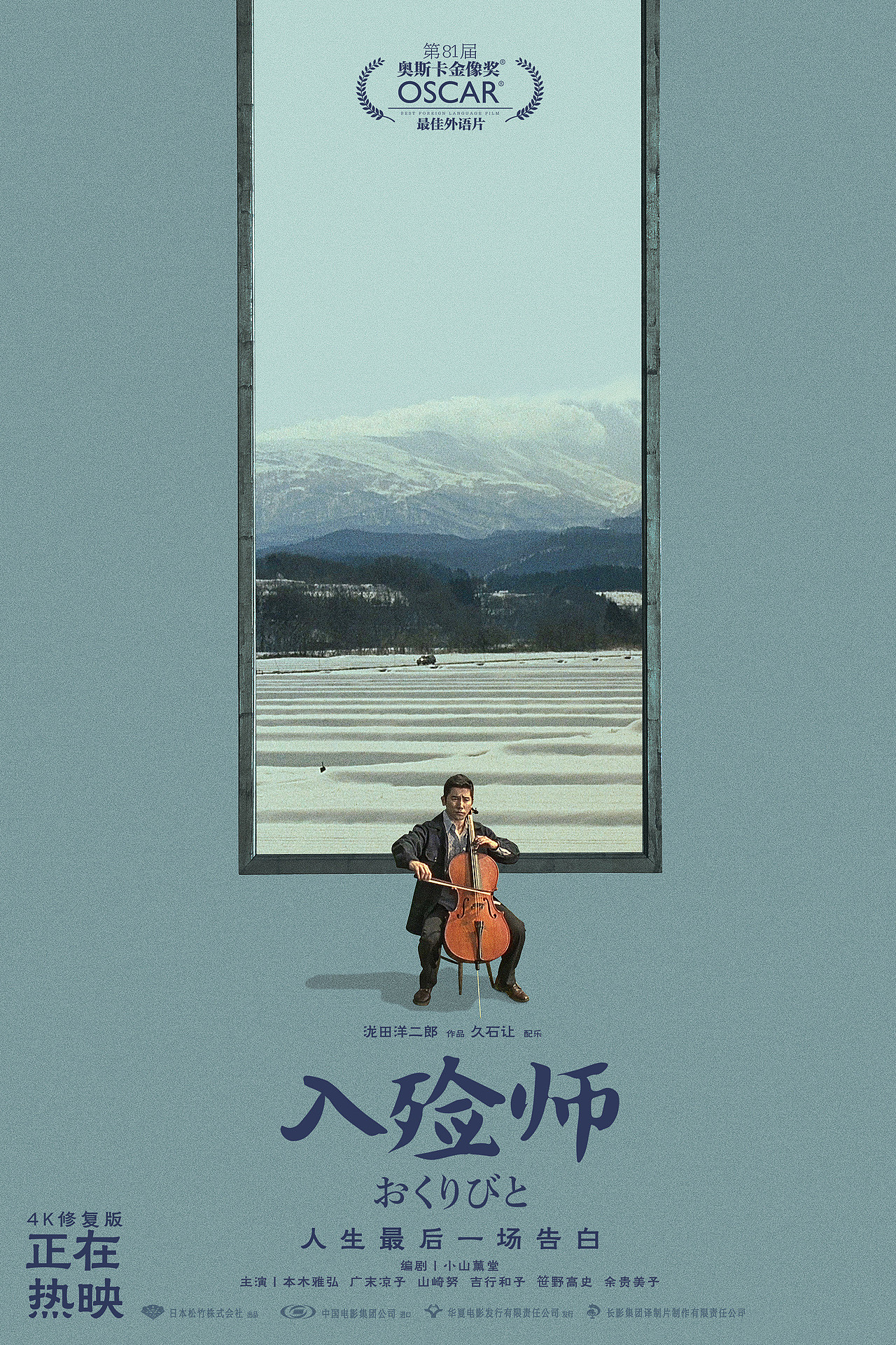 电影《入殓师》系列海报