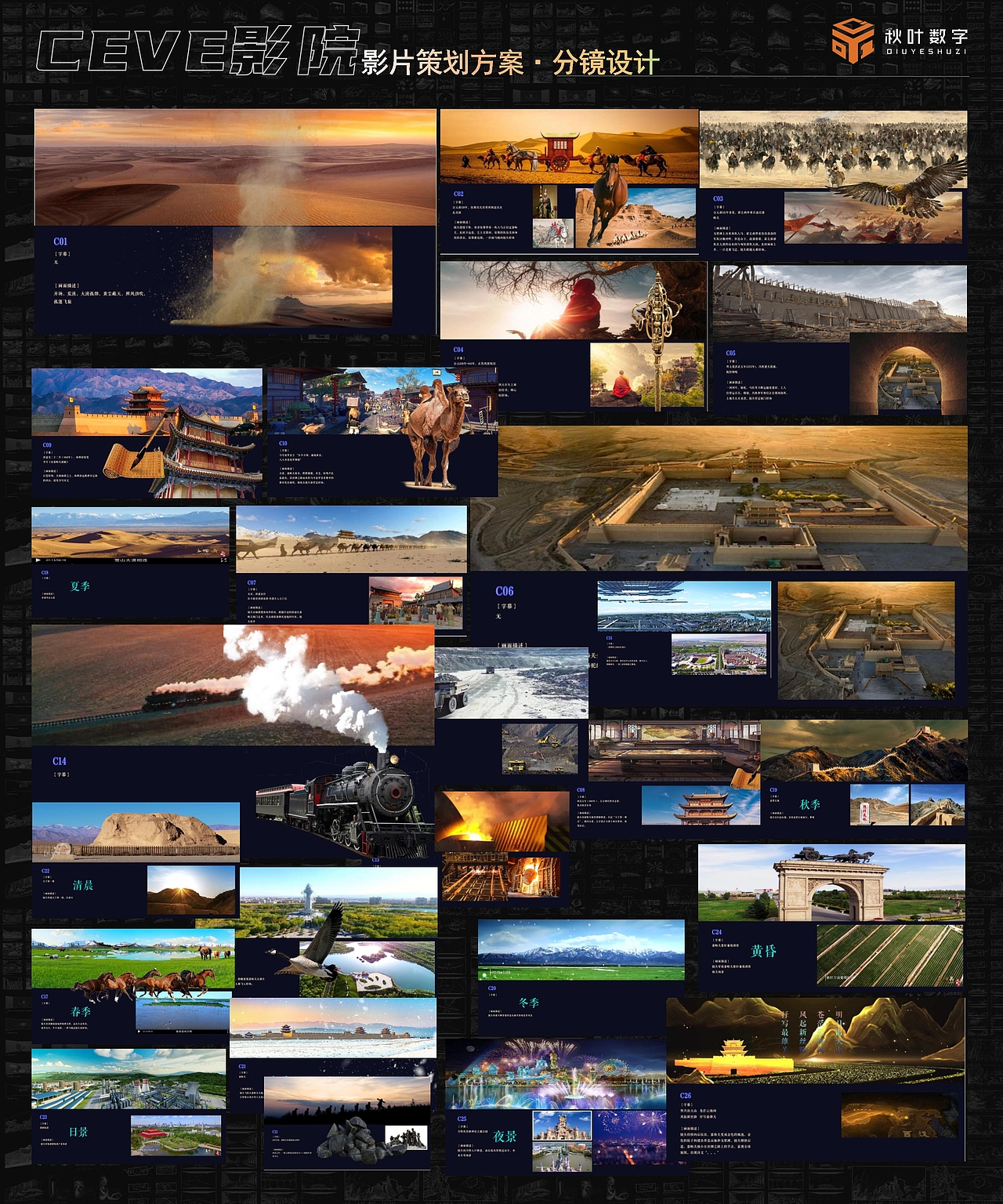 cave沉浸式三维影院2023作品集