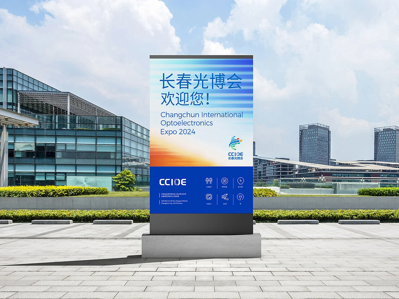 LOGO 展览会LOGO设计 长春国际光电博览会LOGO VI设计