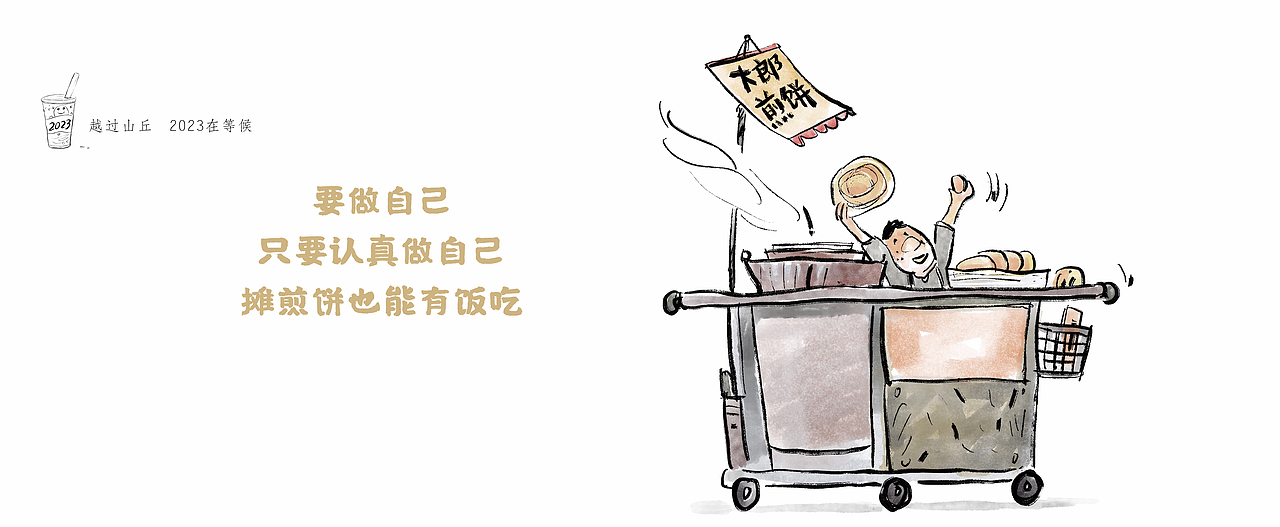 漫画 / 越过山丘 2023在等候（图ZMzI2NzYxMDQw） - 中/长篇漫画 - 站酷设计师将军他爸原创素材 - 站酷ZCOOL
