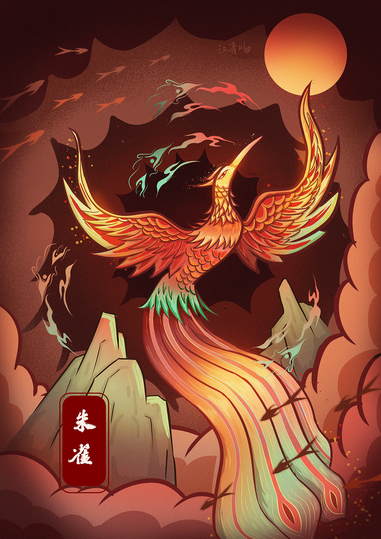 四圣兽插画（图ZMjk2ODk3MjA4） - 商业插画 - 站酷设计师江清川qc原创素材 - 站酷ZCOOL
