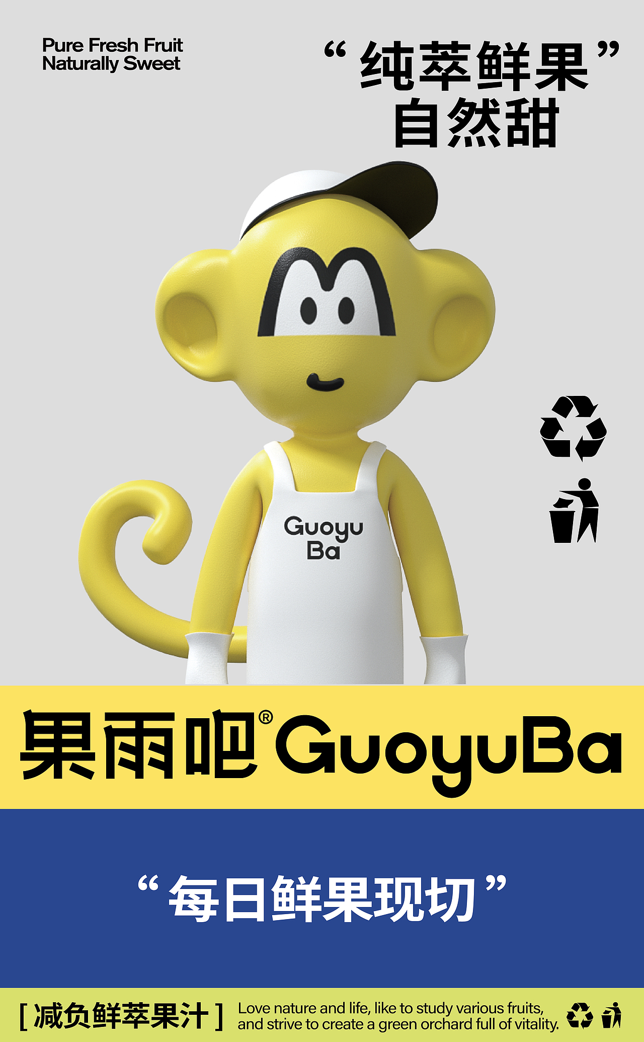 果雨吧-鲜萃果汁品牌策略全案设计