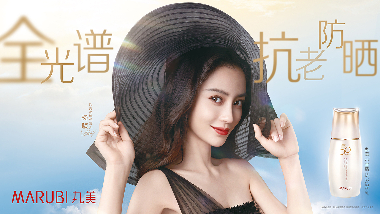 東賢摄影|丸美小金盾防晒KV照