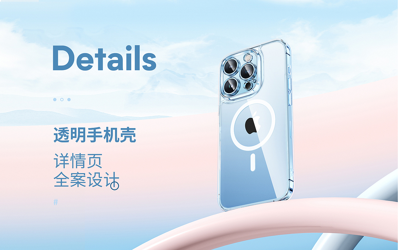 3C#手机壳详情页渲染