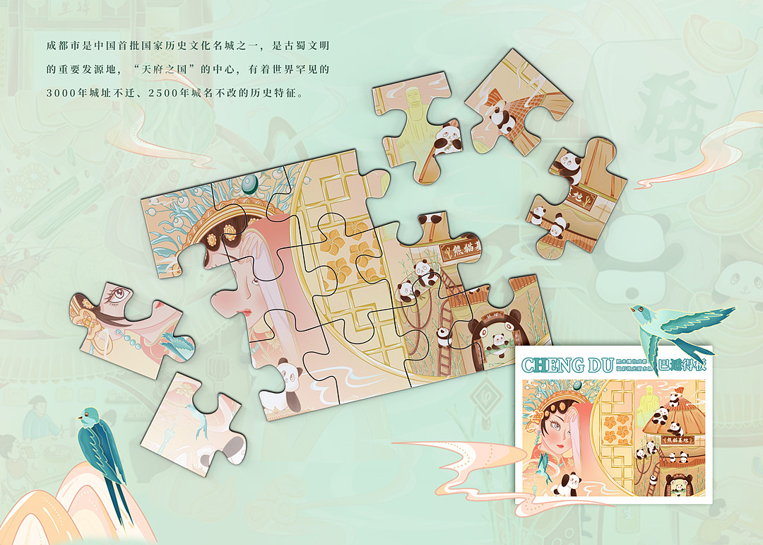 巴适得板 | 成都城市主题插画系列 | 原创插画