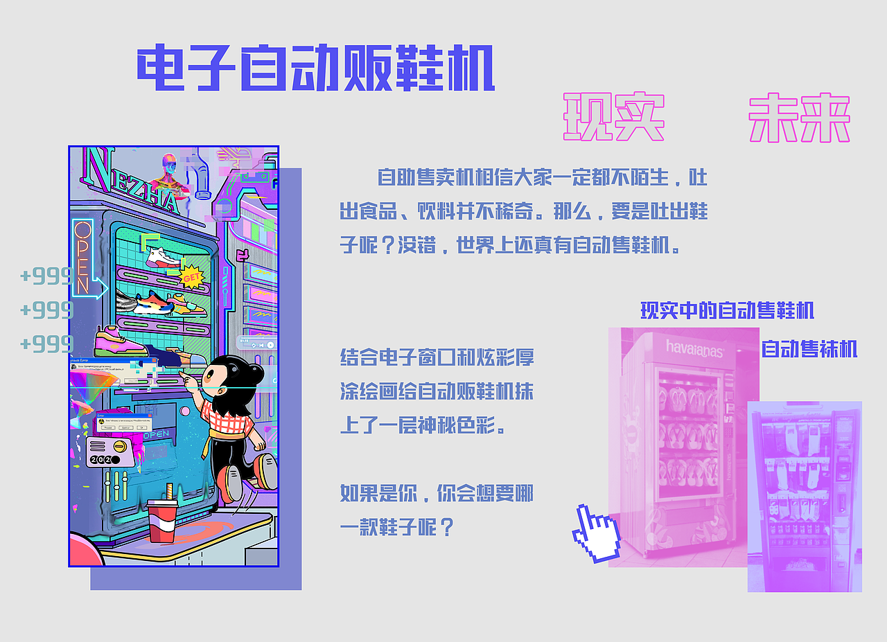 哪吒潮孩ip-鞋店概念插画