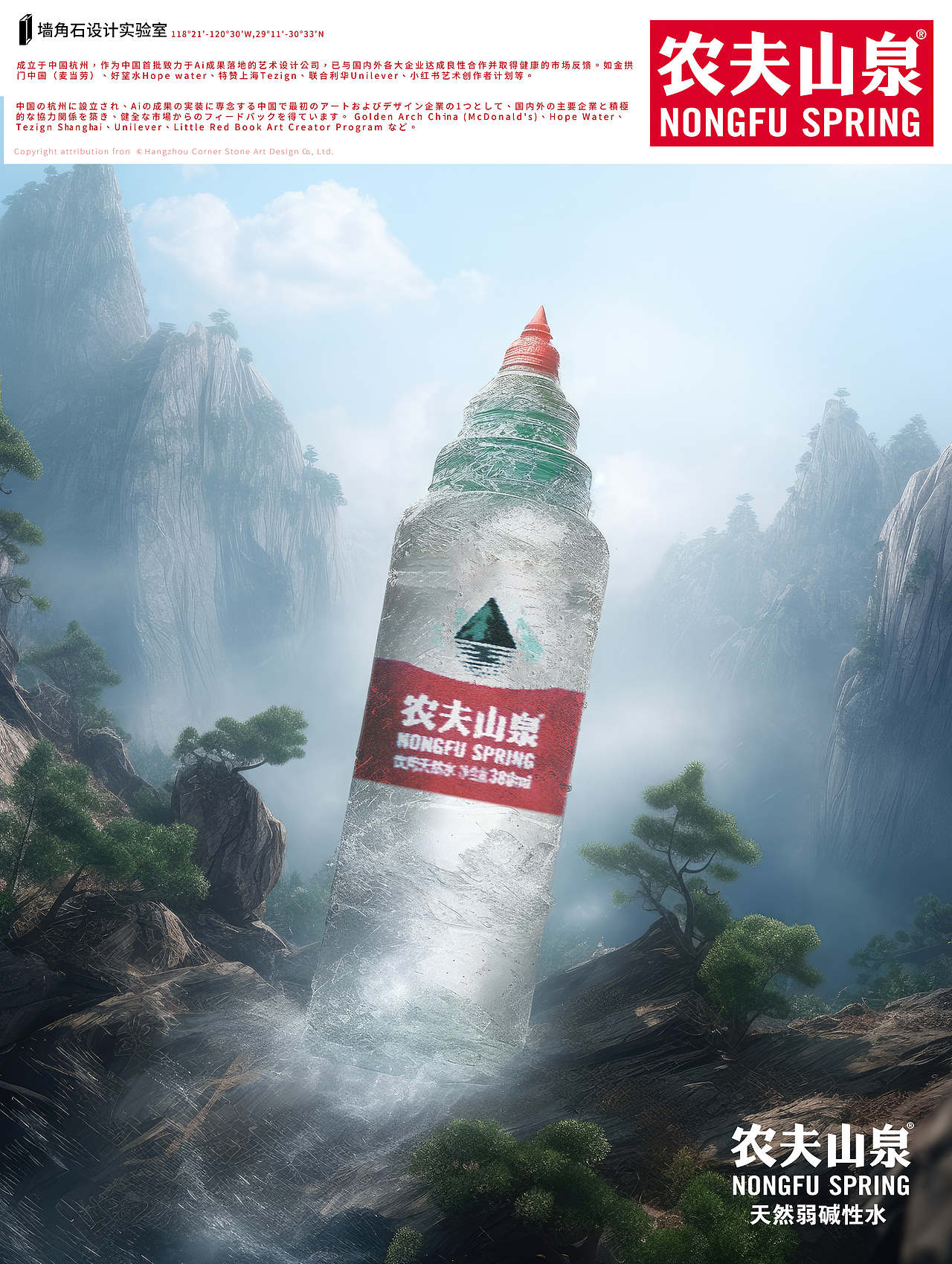 农夫山泉 | AIGC宣传海报（图ZMzM5MDAxODA0） - 海报 - 站酷设计师墙角石设计工作室原创素材 - 站酷ZCOOL